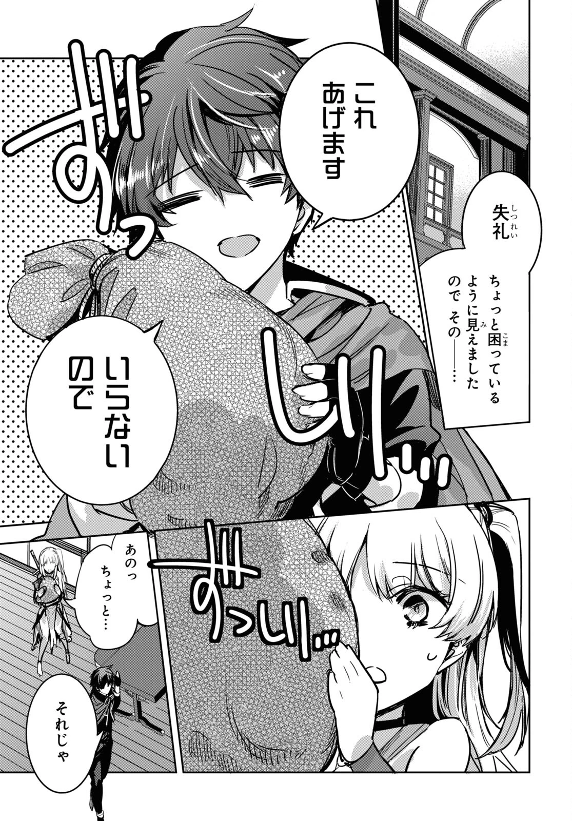 天才最弱魔物使いは帰還したい～最強の従者と引き離されて、見知らぬ地に飛ばされました～ 第2話 - 21