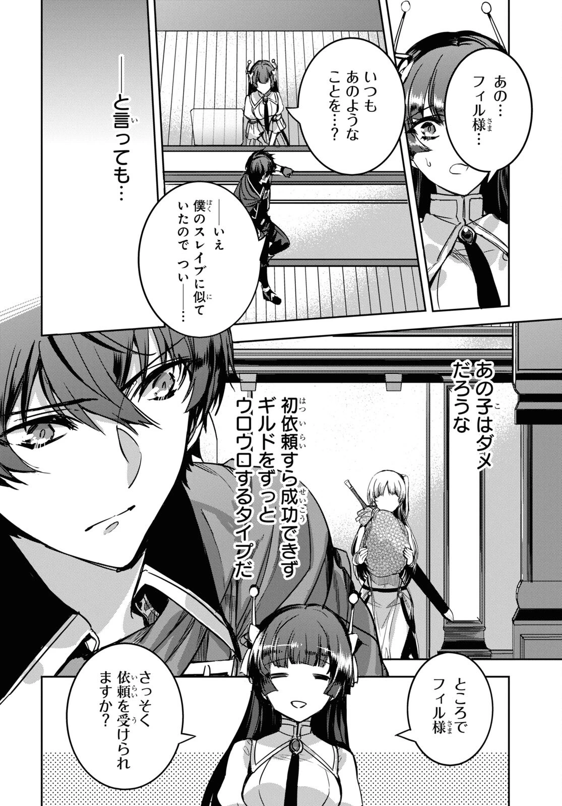 天才最弱魔物使いは帰還したい～最強の従者と引き離されて、見知らぬ地に飛ばされました～ 第2話 - 22