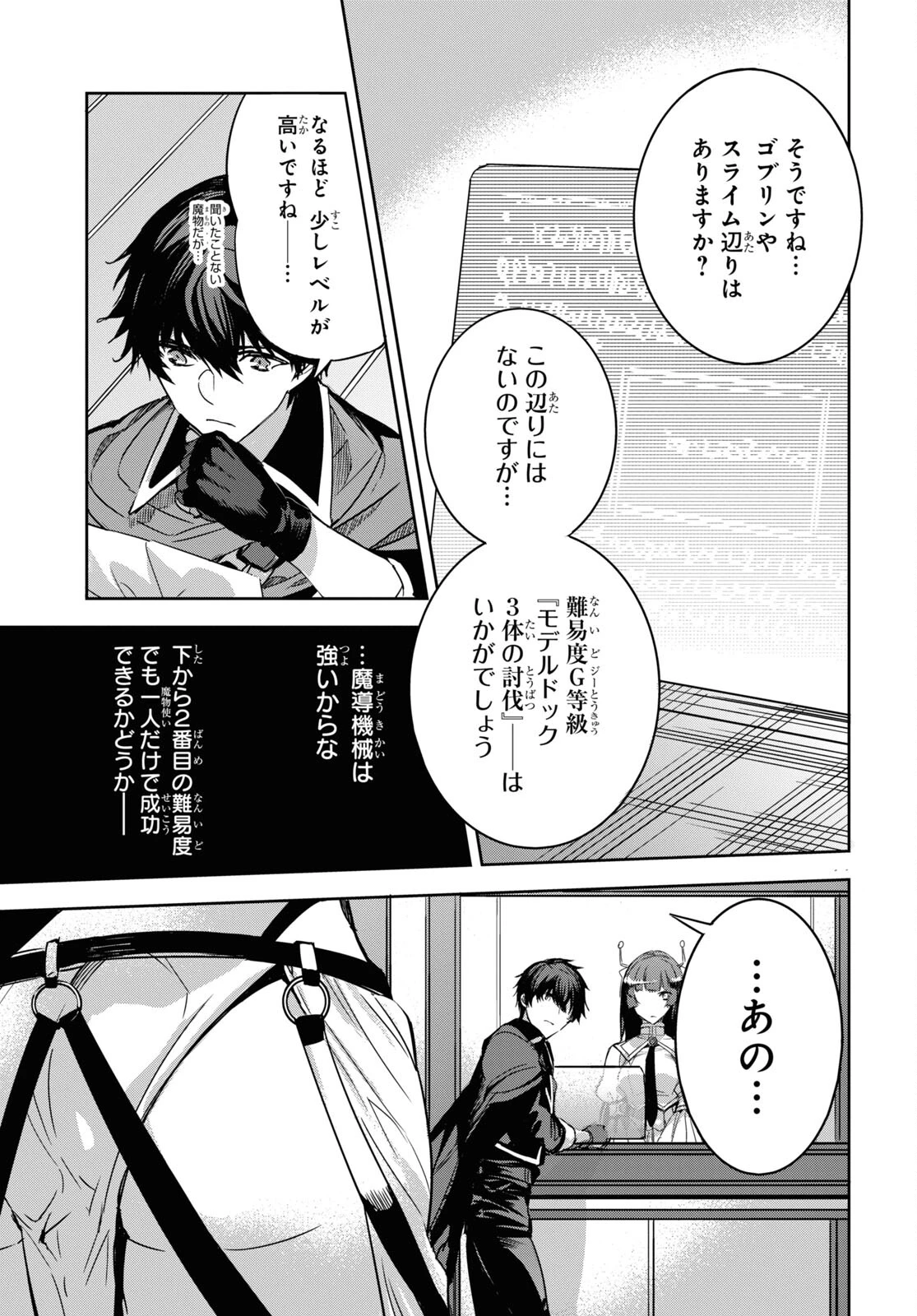 天才最弱魔物使いは帰還したい～最強の従者と引き離されて、見知らぬ地に飛ばされました～ 第2話 - 23