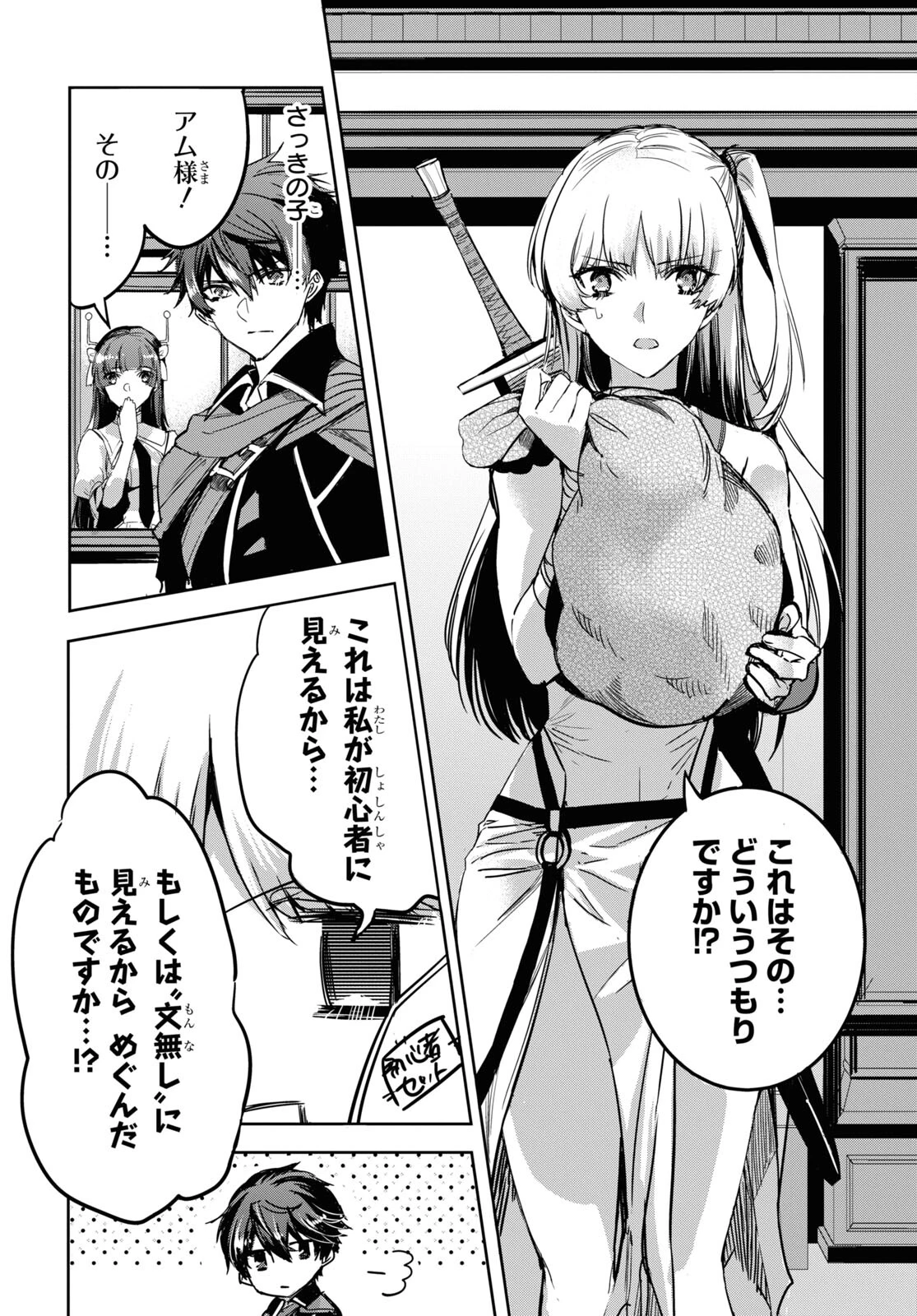 天才最弱魔物使いは帰還したい～最強の従者と引き離されて、見知らぬ地に飛ばされました～ 第2話 - 24