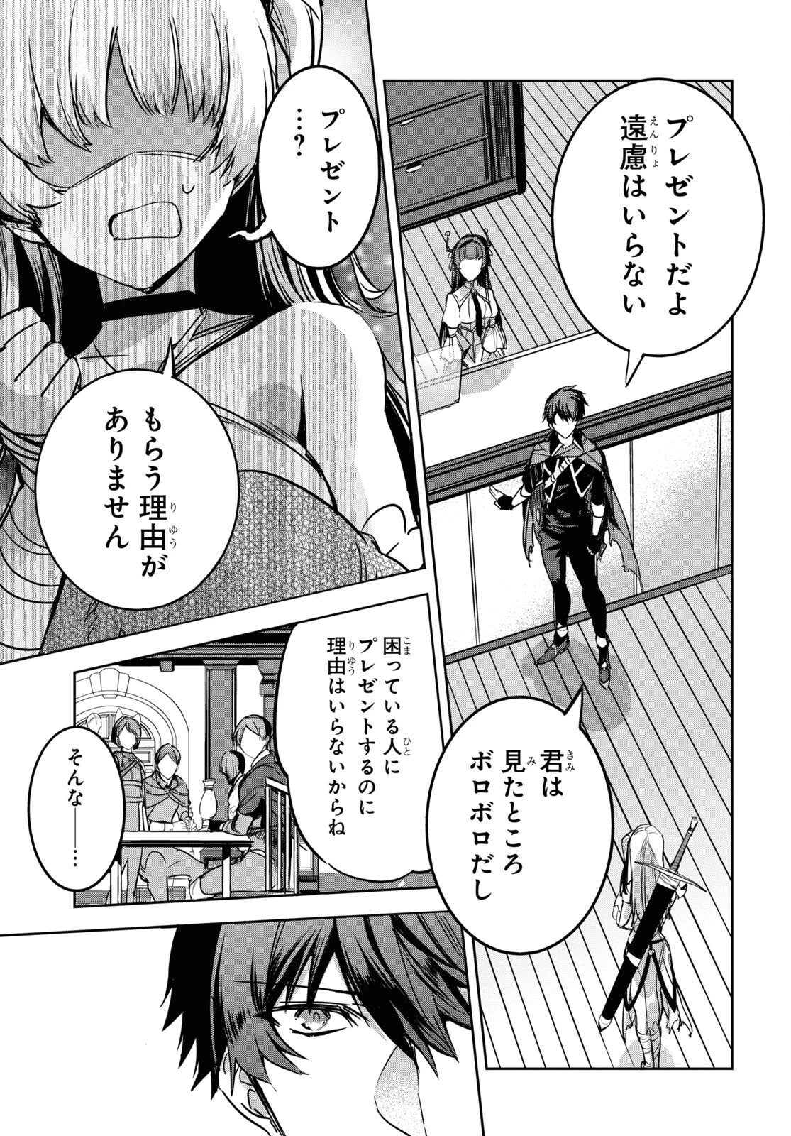 天才最弱魔物使いは帰還したい～最強の従者と引き離されて、見知らぬ地に飛ばされました～ 第2話 - 25