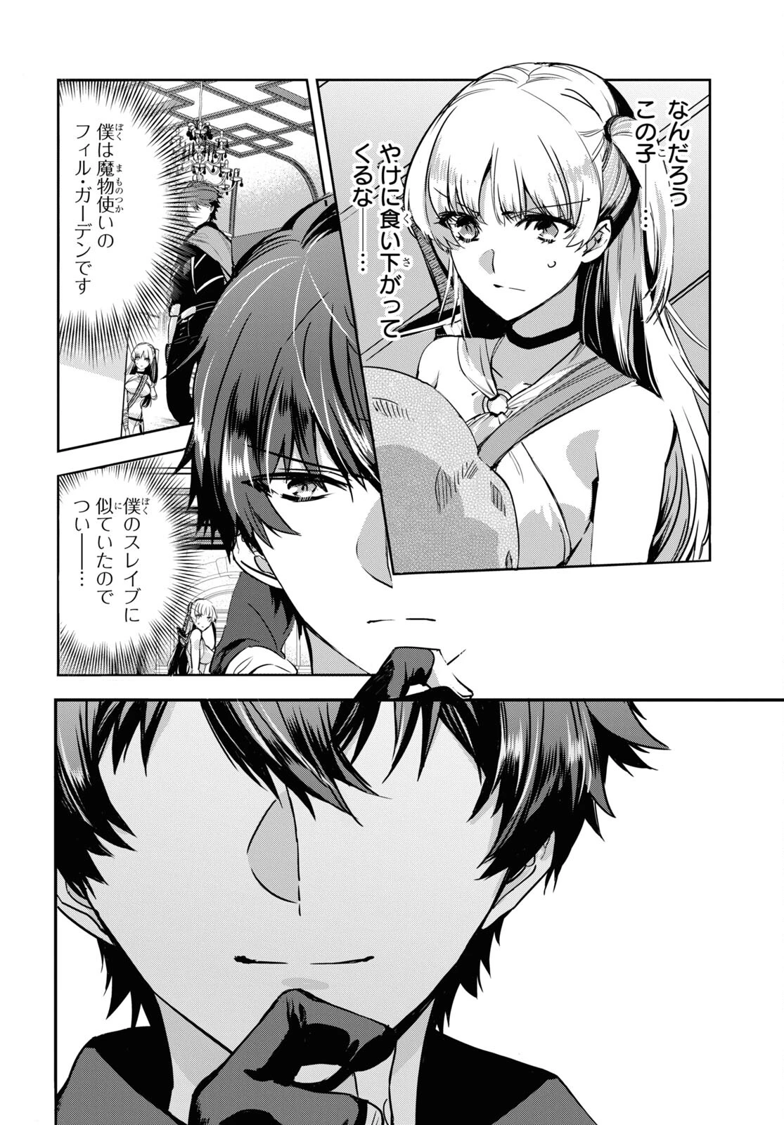 天才最弱魔物使いは帰還したい～最強の従者と引き離されて、見知らぬ地に飛ばされました～ 第2話 - 26