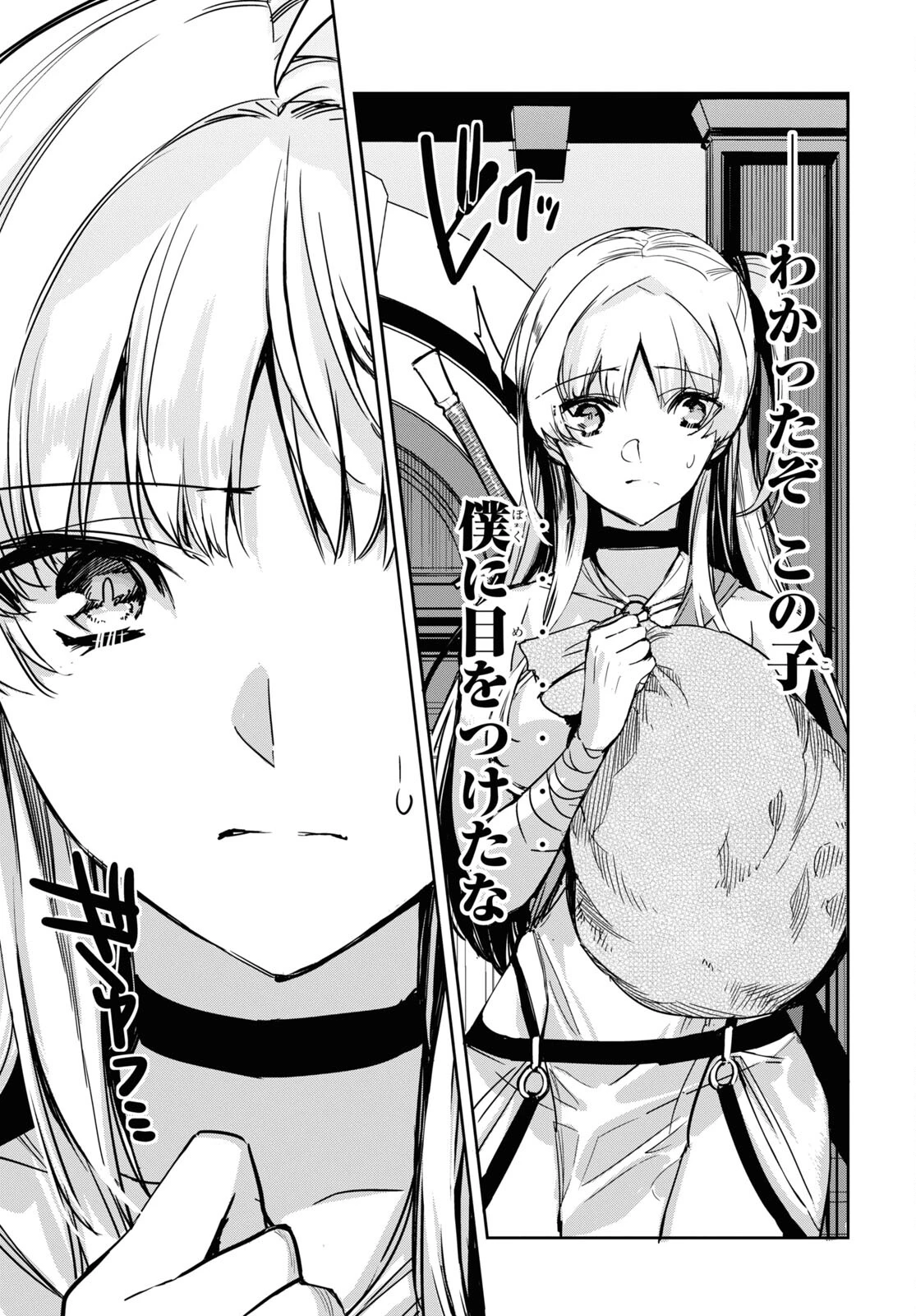 天才最弱魔物使いは帰還したい～最強の従者と引き離されて、見知らぬ地に飛ばされました～ 第2話 - 27