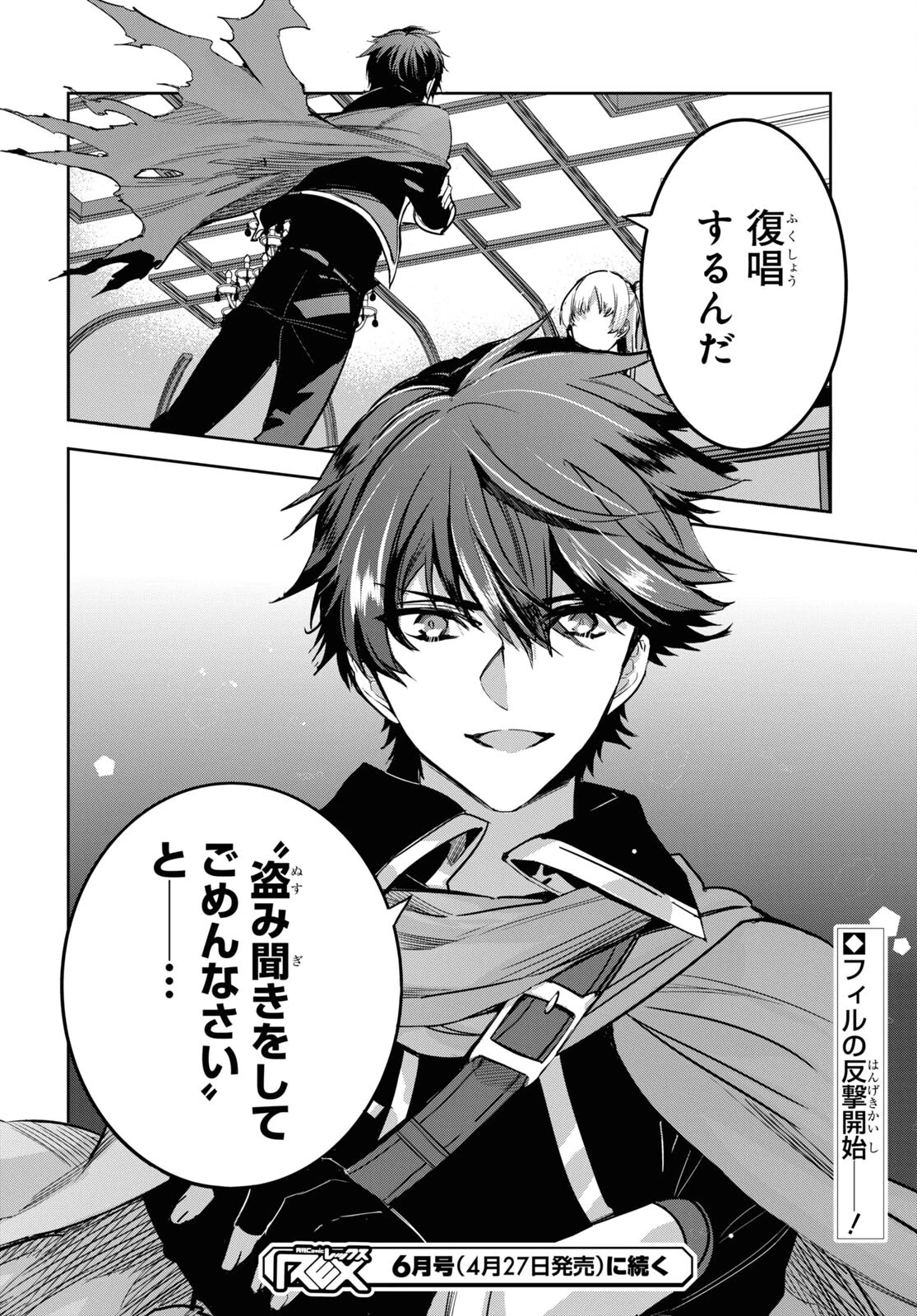 天才最弱魔物使いは帰還したい～最強の従者と引き離されて、見知らぬ地に飛ばされました～ 第2話 - 30