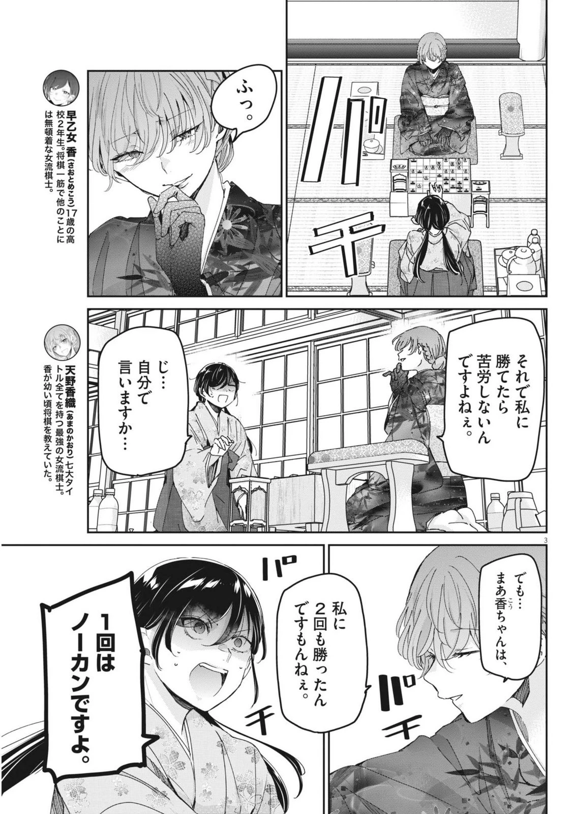 永世乙女の戦い方 第129話 - 3