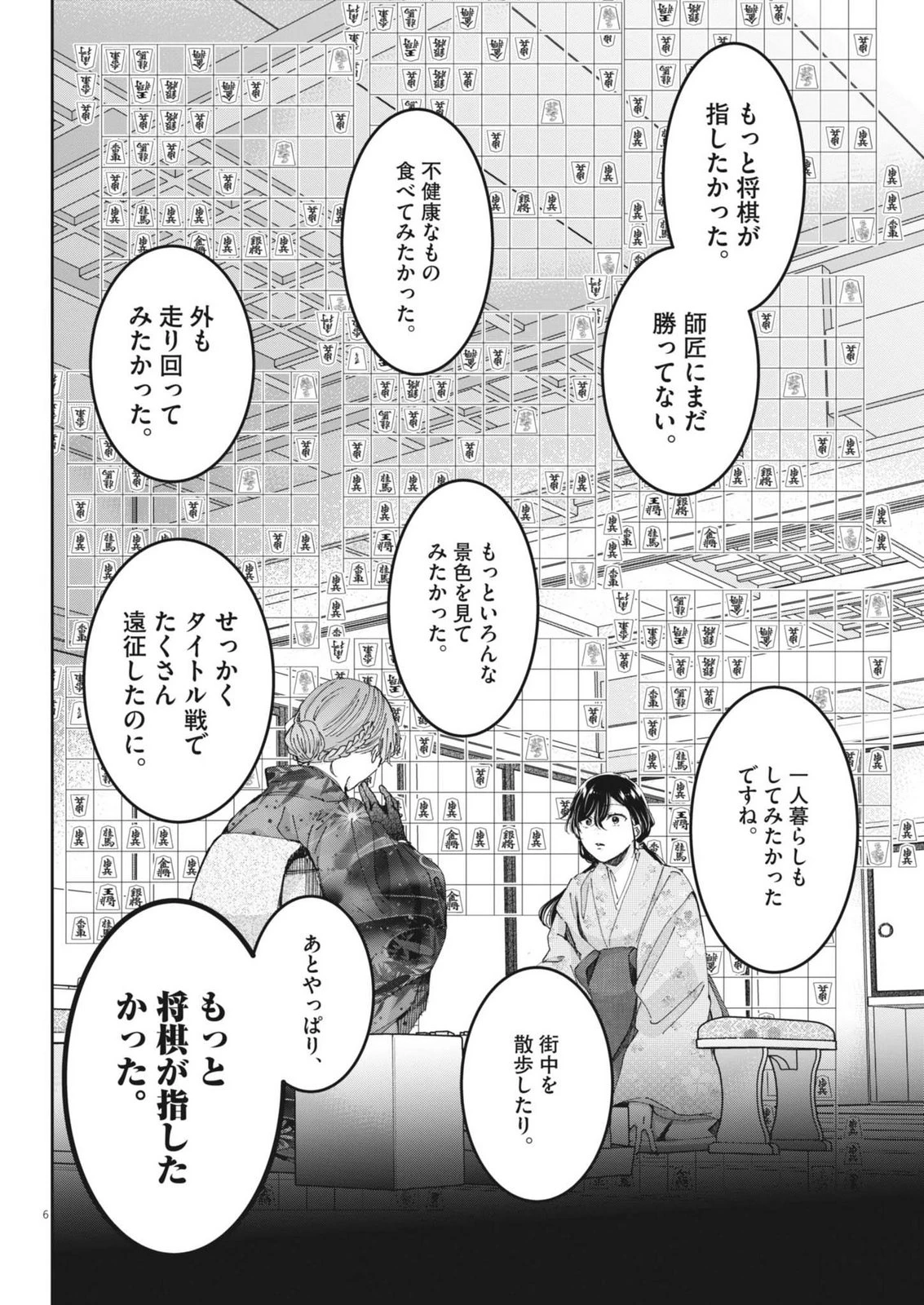 永世乙女の戦い方 第129話 - 6