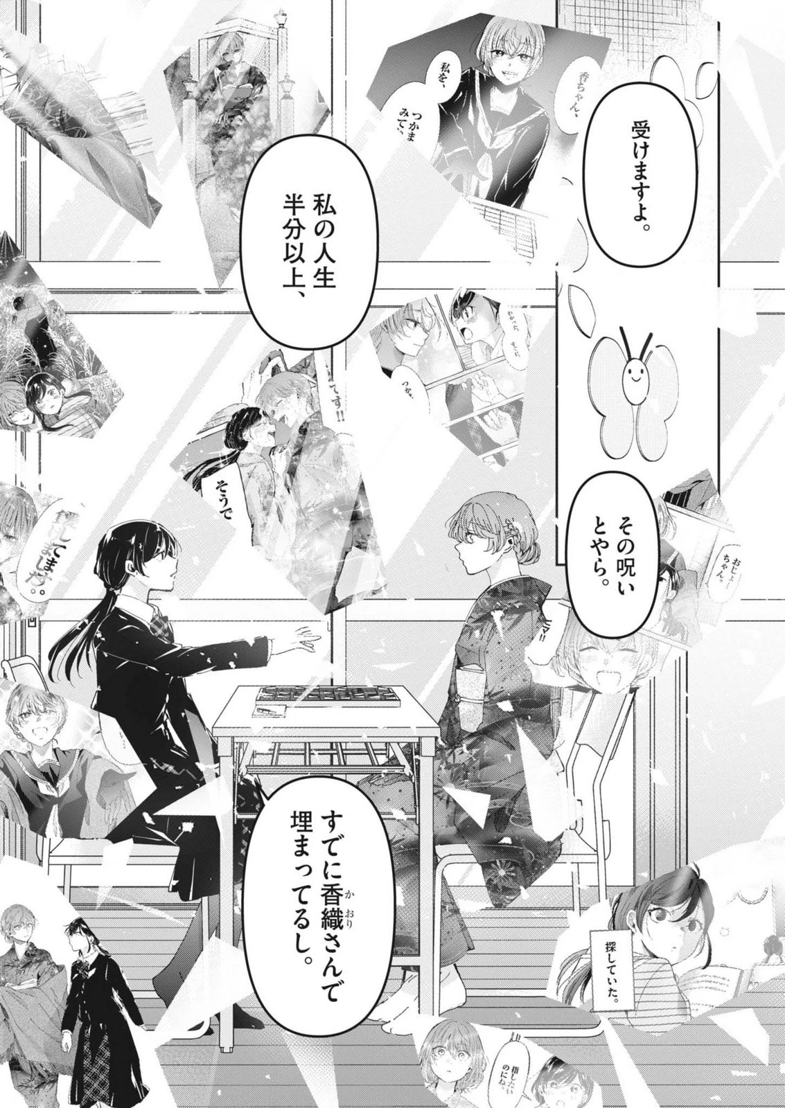 永世乙女の戦い方 第129話 - 10
