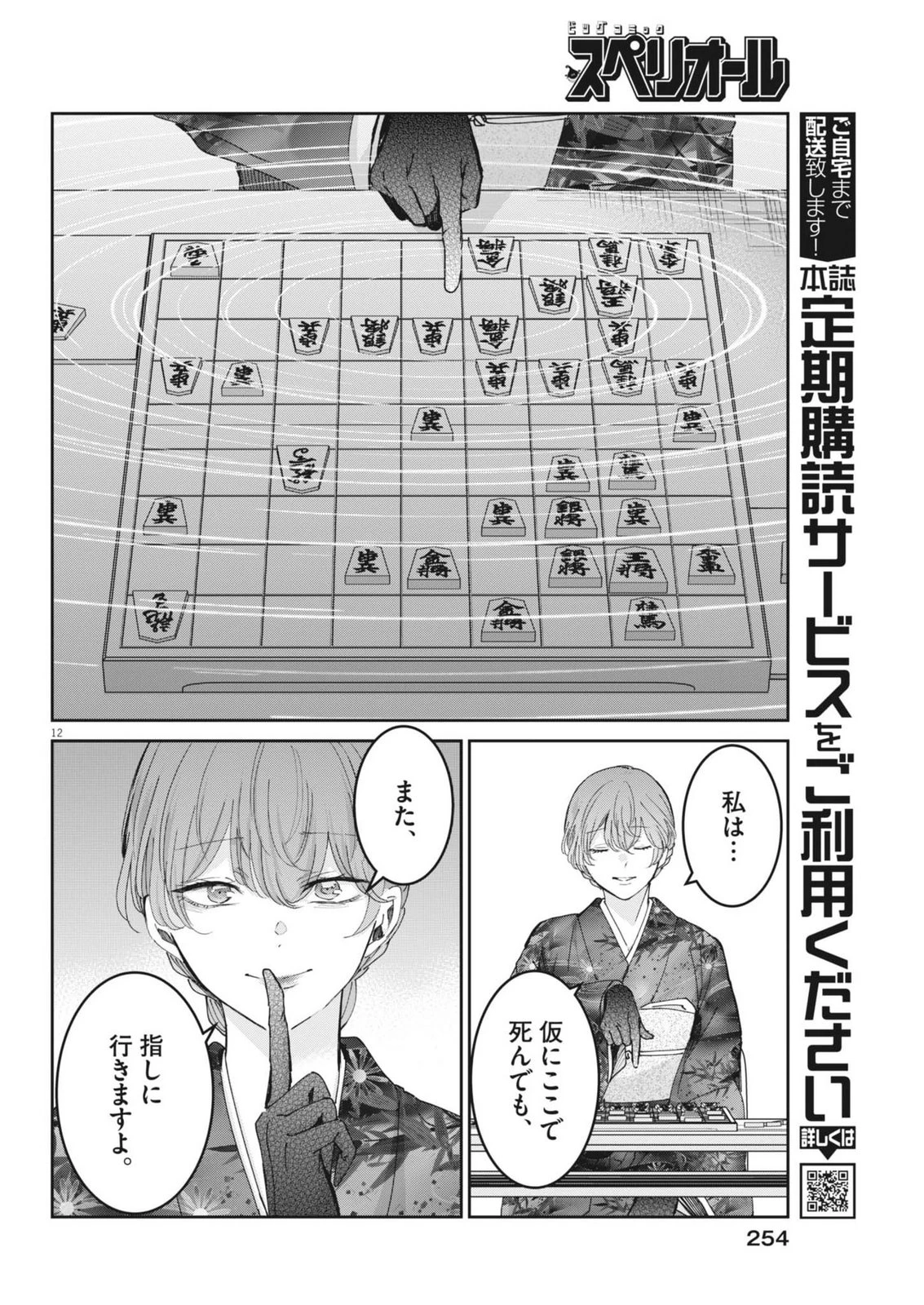 永世乙女の戦い方 第129話 - 12
