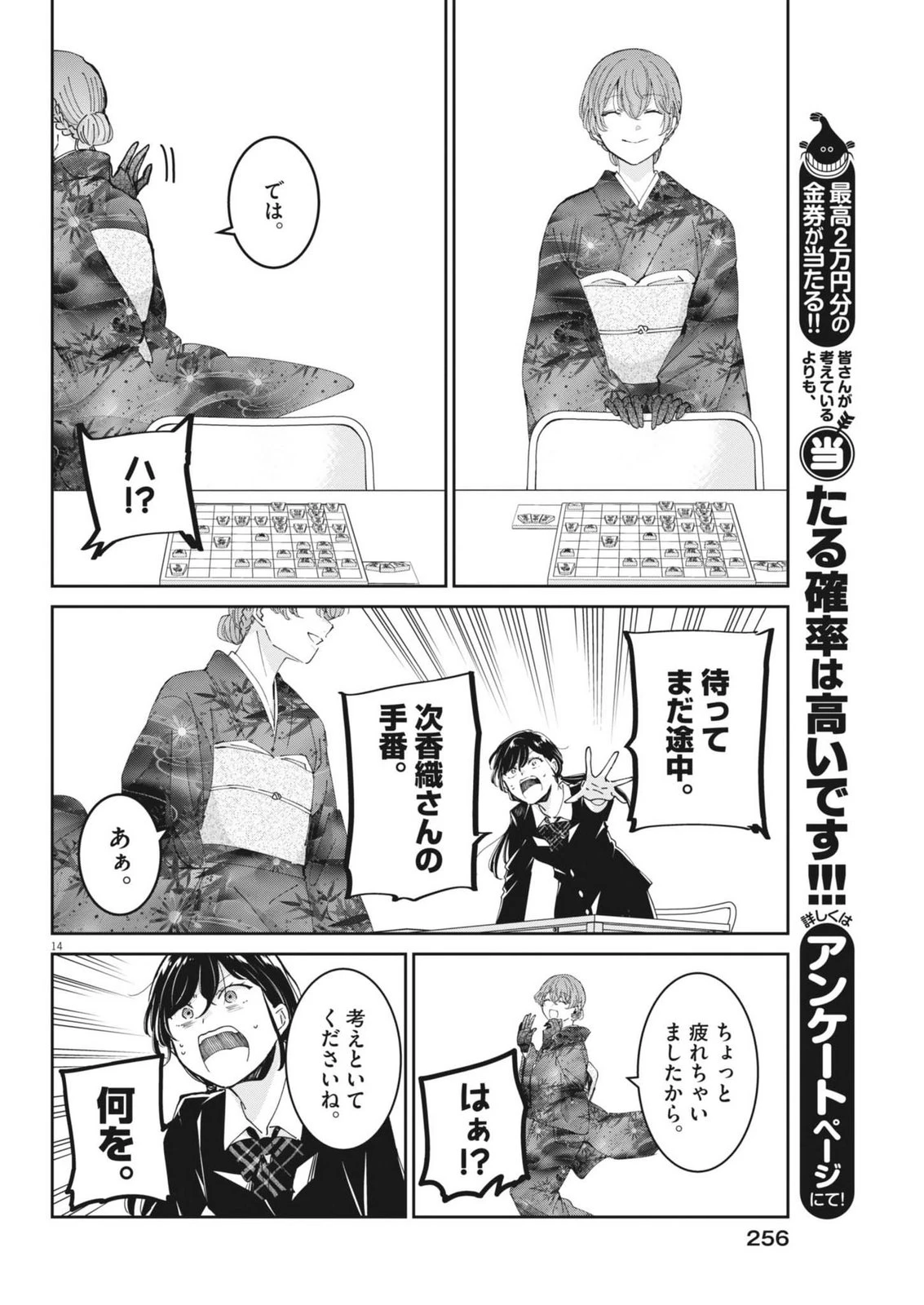永世乙女の戦い方 第129話 - 14