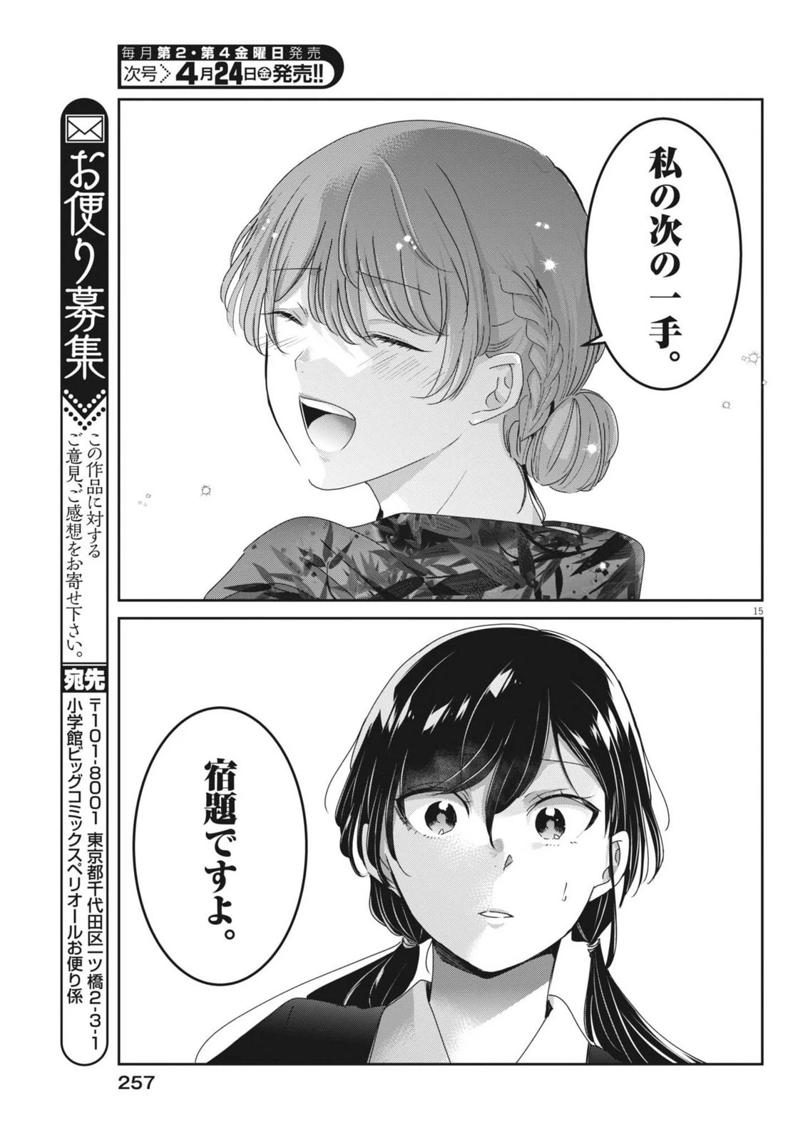 永世乙女の戦い方 第129話 - 15