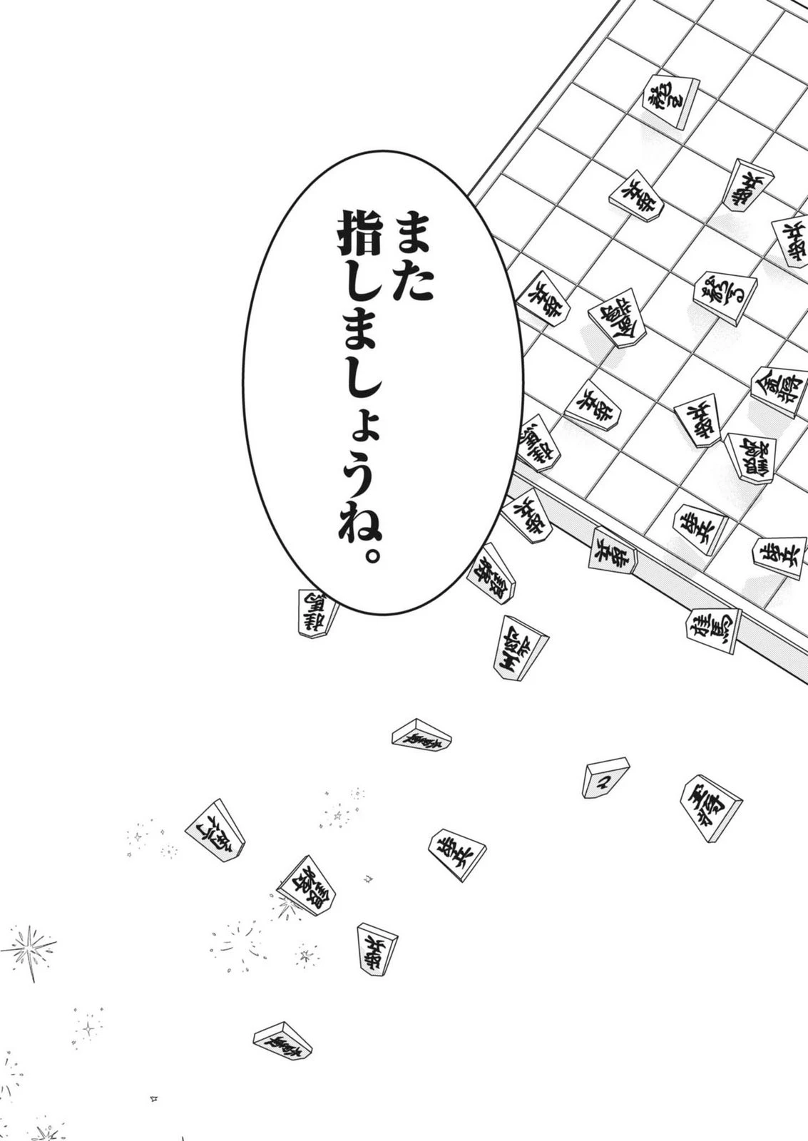 永世乙女の戦い方 第129話 - 16