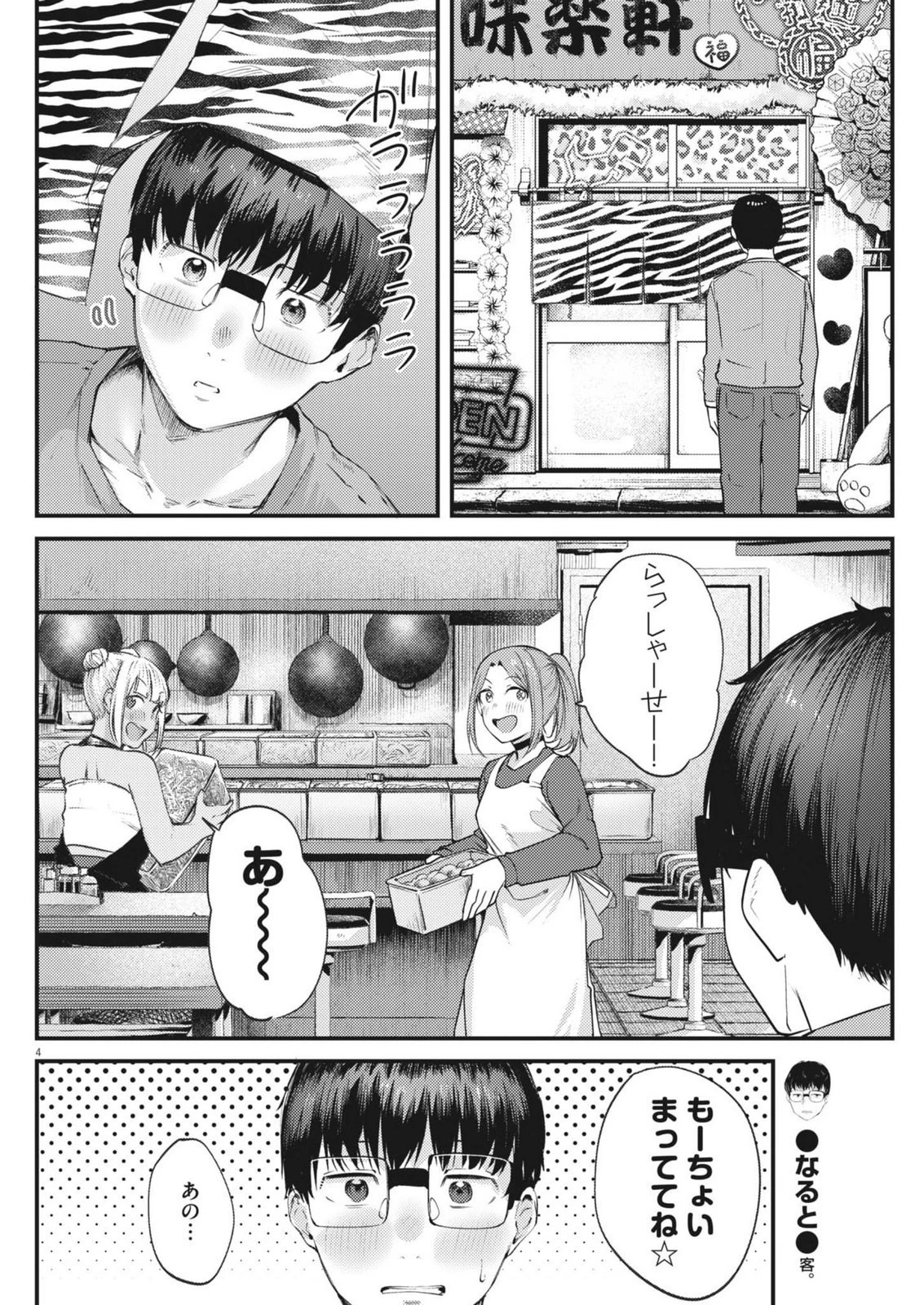 れんげとなると！ 第54話 - 4