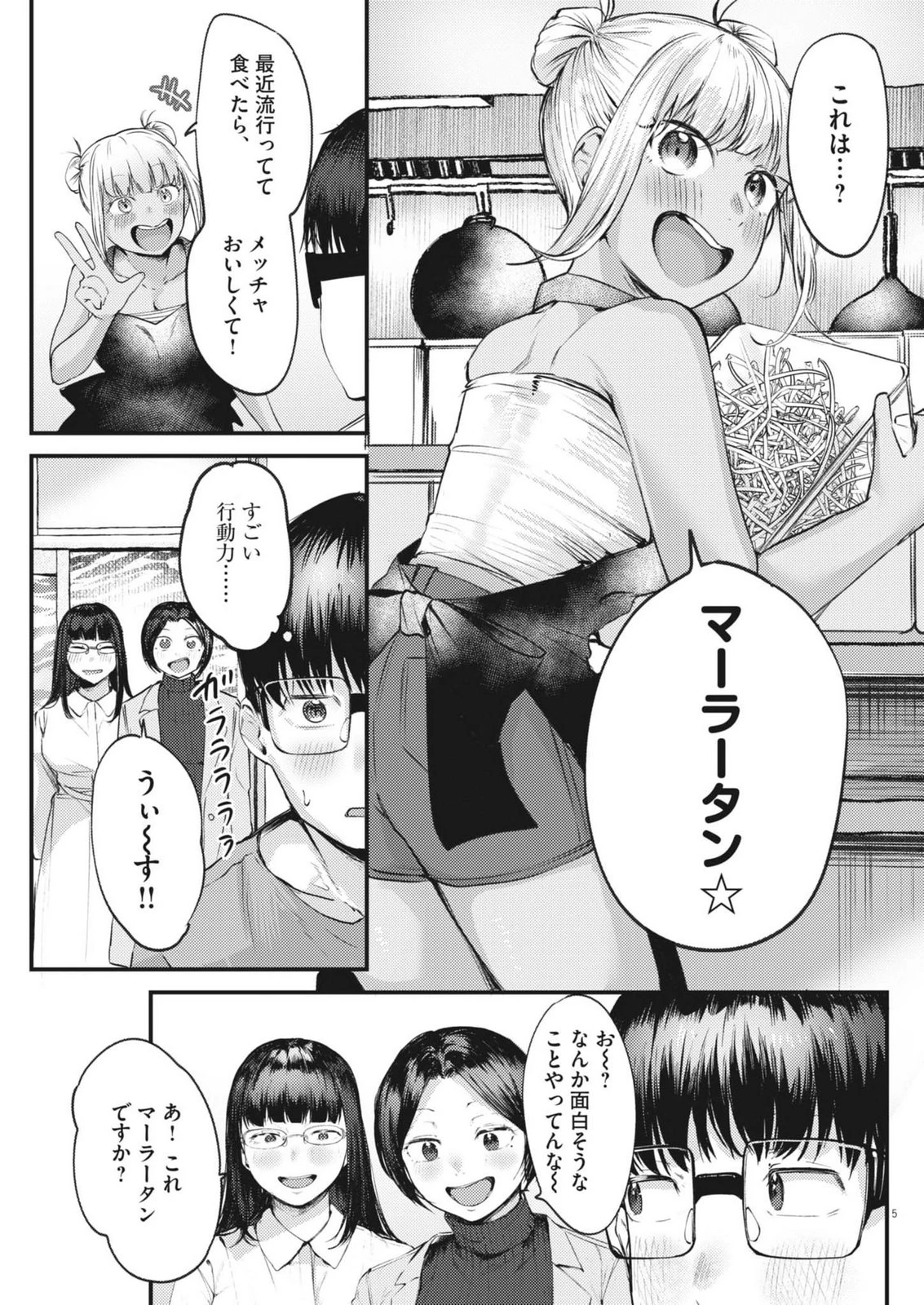 れんげとなると！ 第54話 - 5