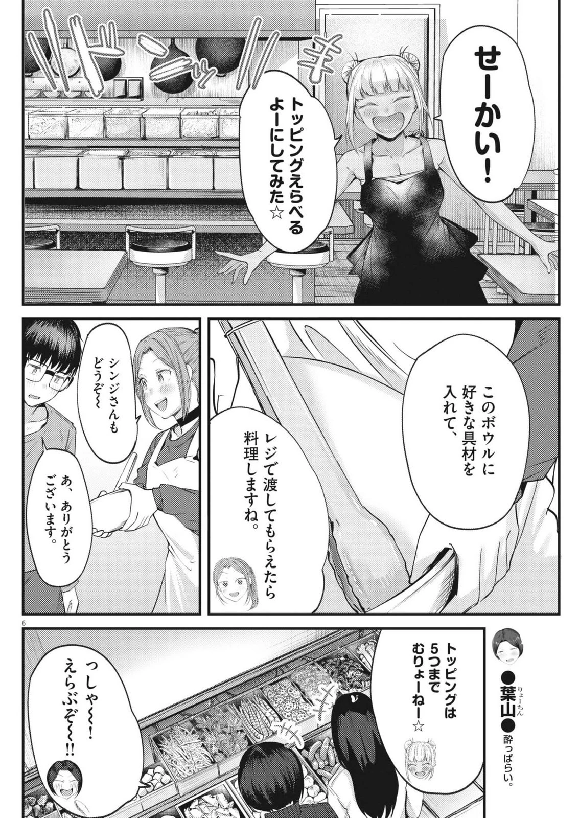 れんげとなると！ 第54話 - 6