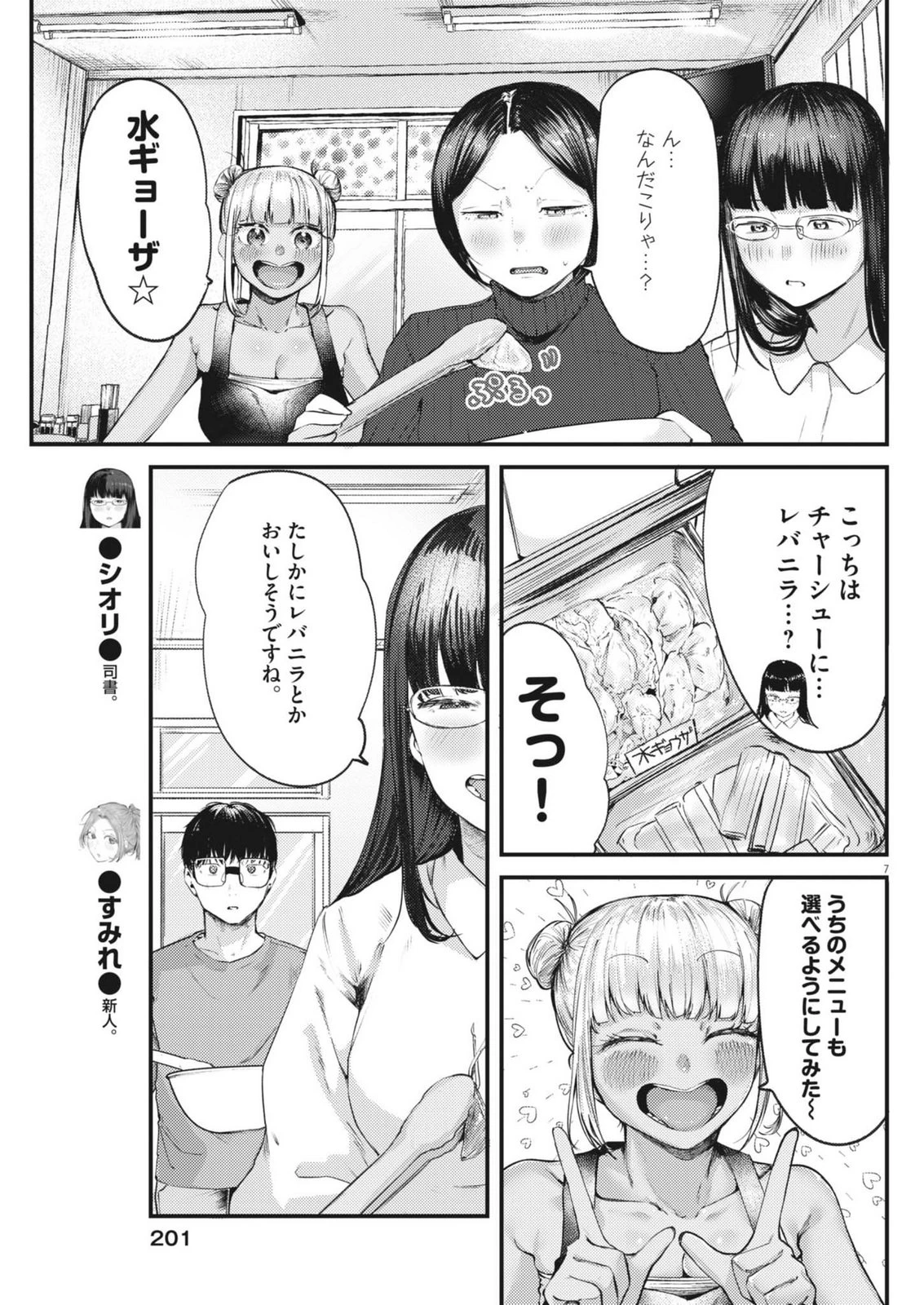 れんげとなると！ 第54話 - 7