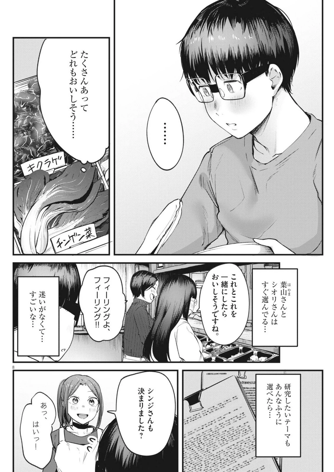 れんげとなると！ 第54話 - 8