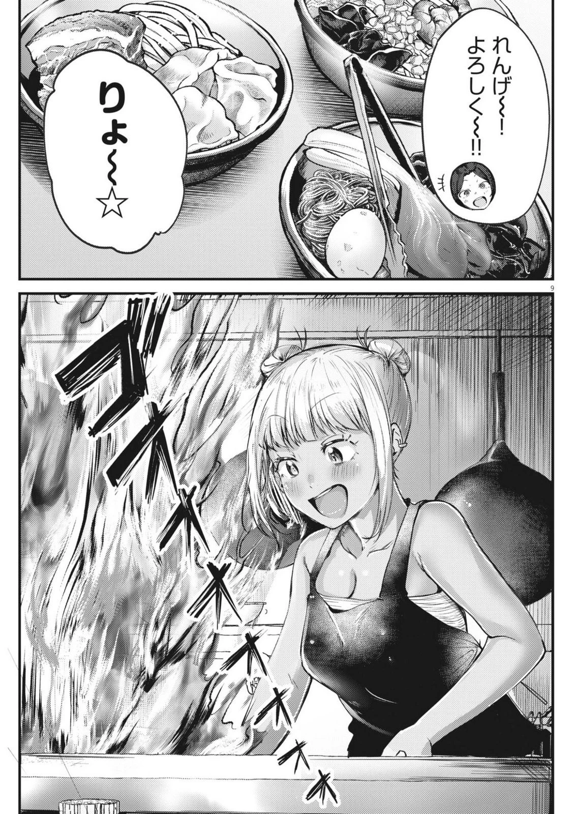 れんげとなると！ 第54話 - 9