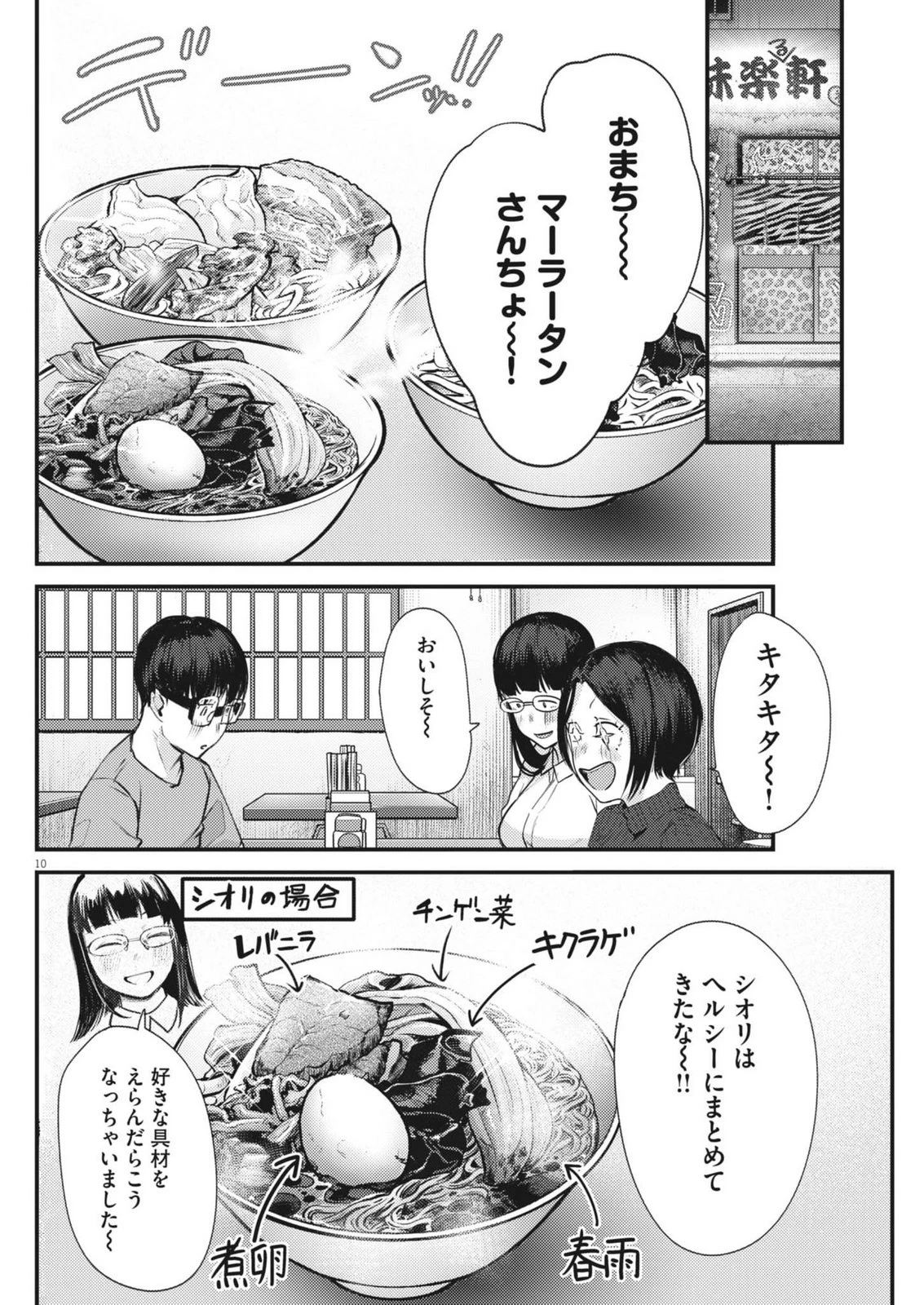 れんげとなると！ 第54話 - 10