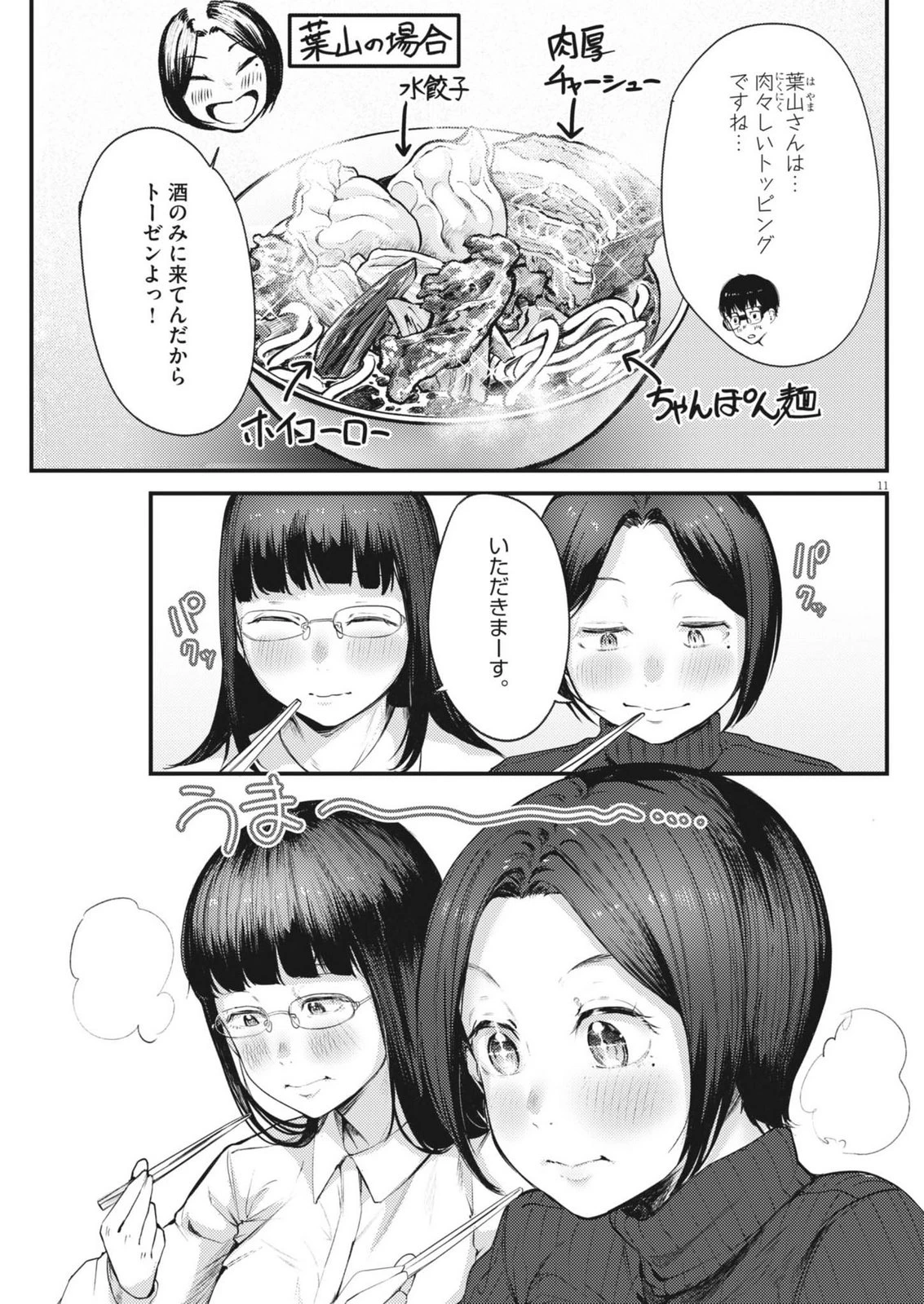 れんげとなると！ 第54話 - 11