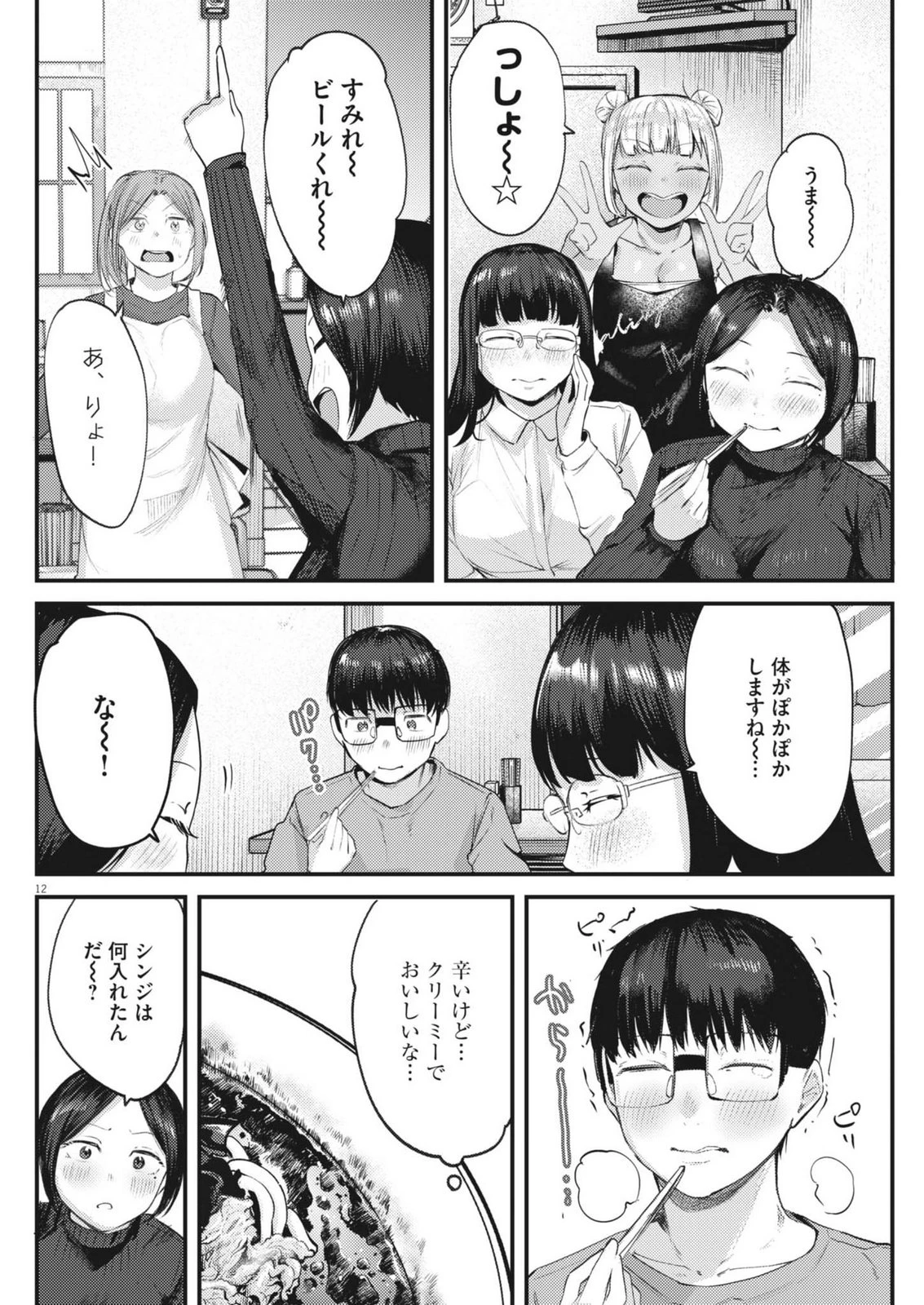 れんげとなると！ 第54話 - 12