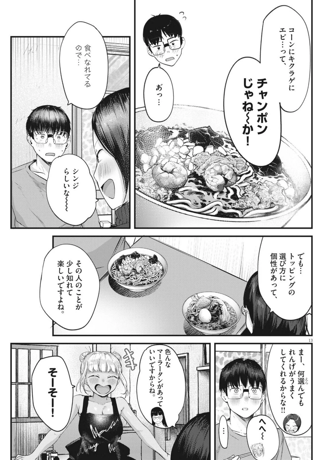 れんげとなると！ 第54話 - 13