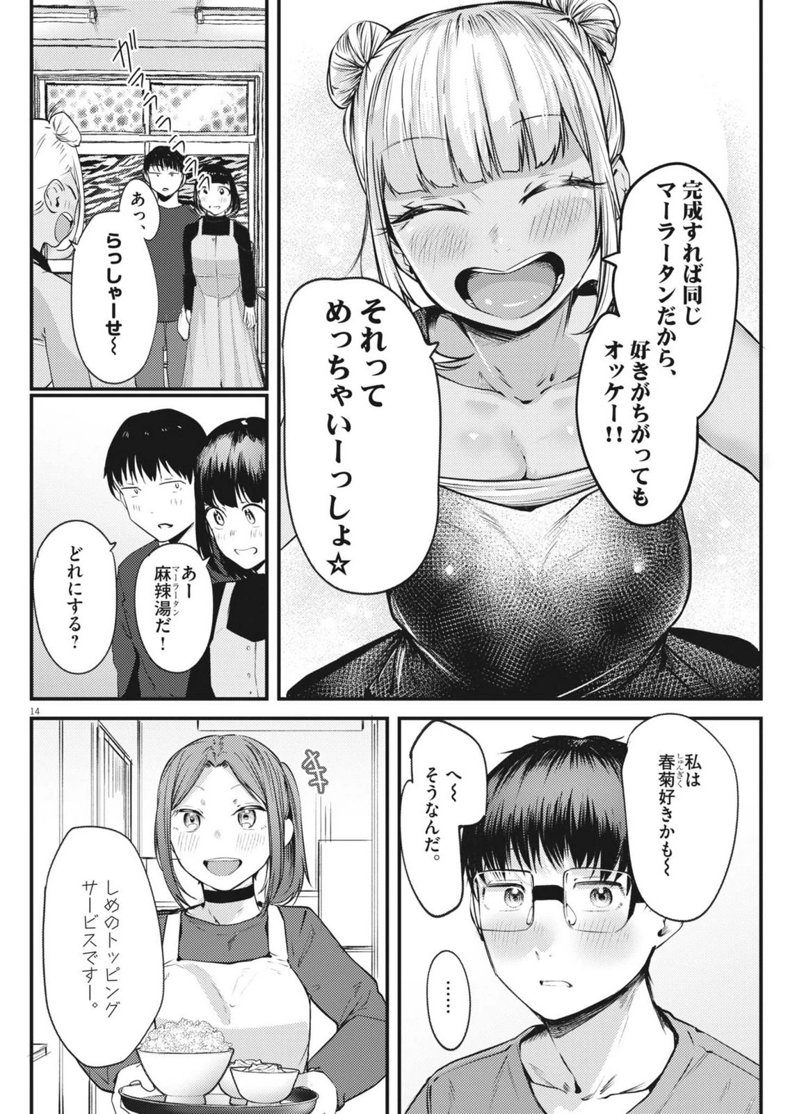 れんげとなると！ 第54話 - 14