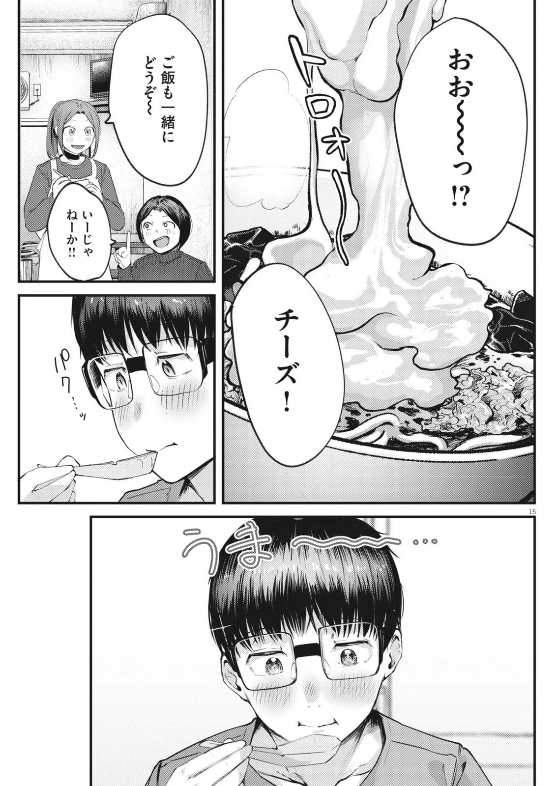 れんげとなると！ 第54話 - 15