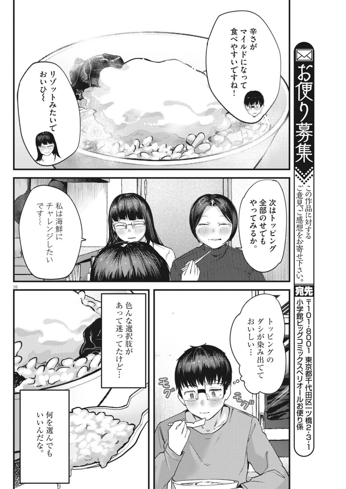 れんげとなると！ 第54話 - 16