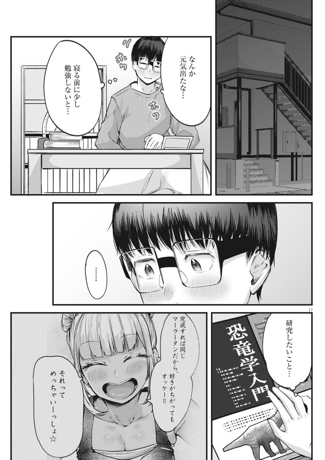 れんげとなると！ 第54話 - 17