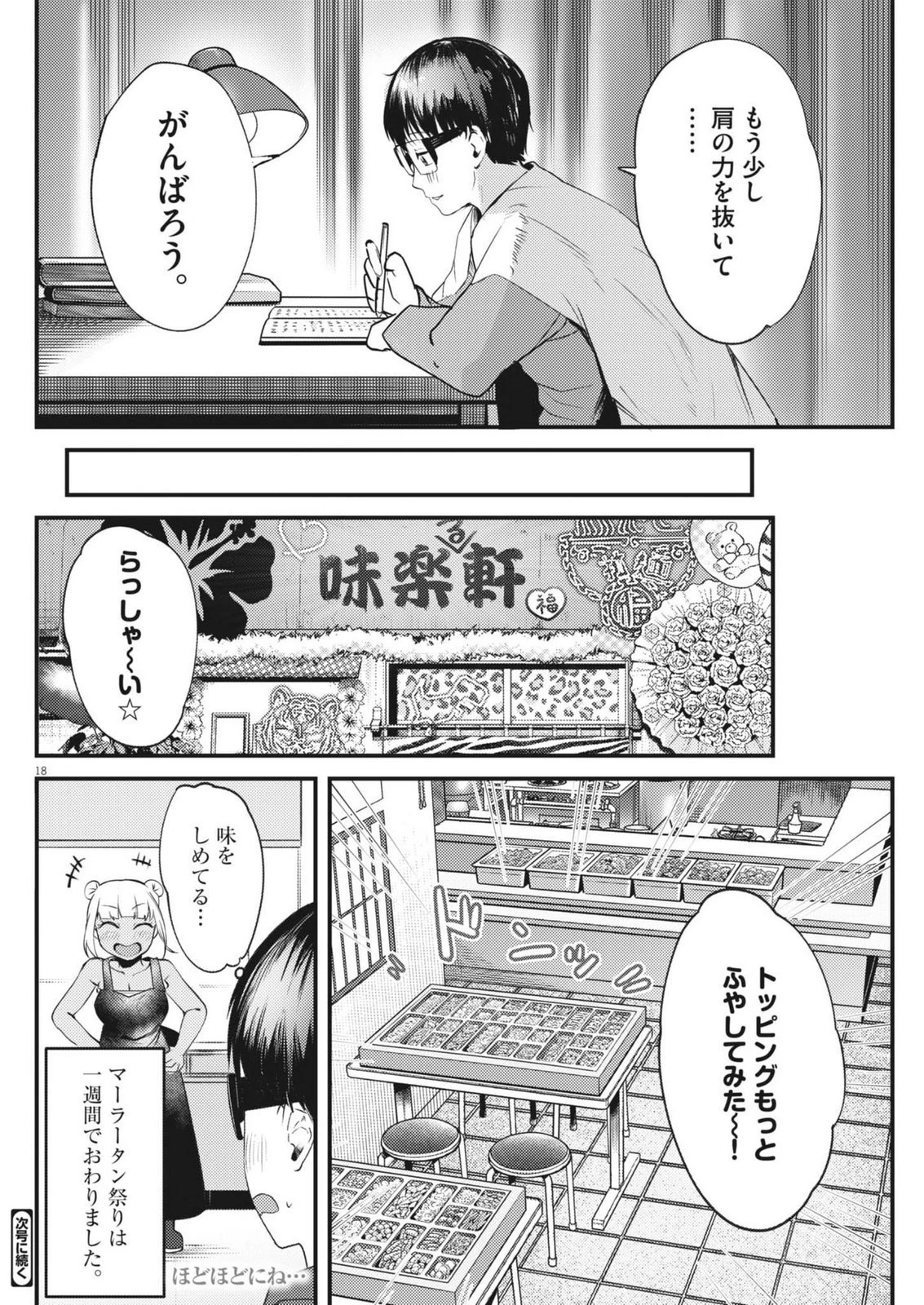 れんげとなると！ 第54話 - 18