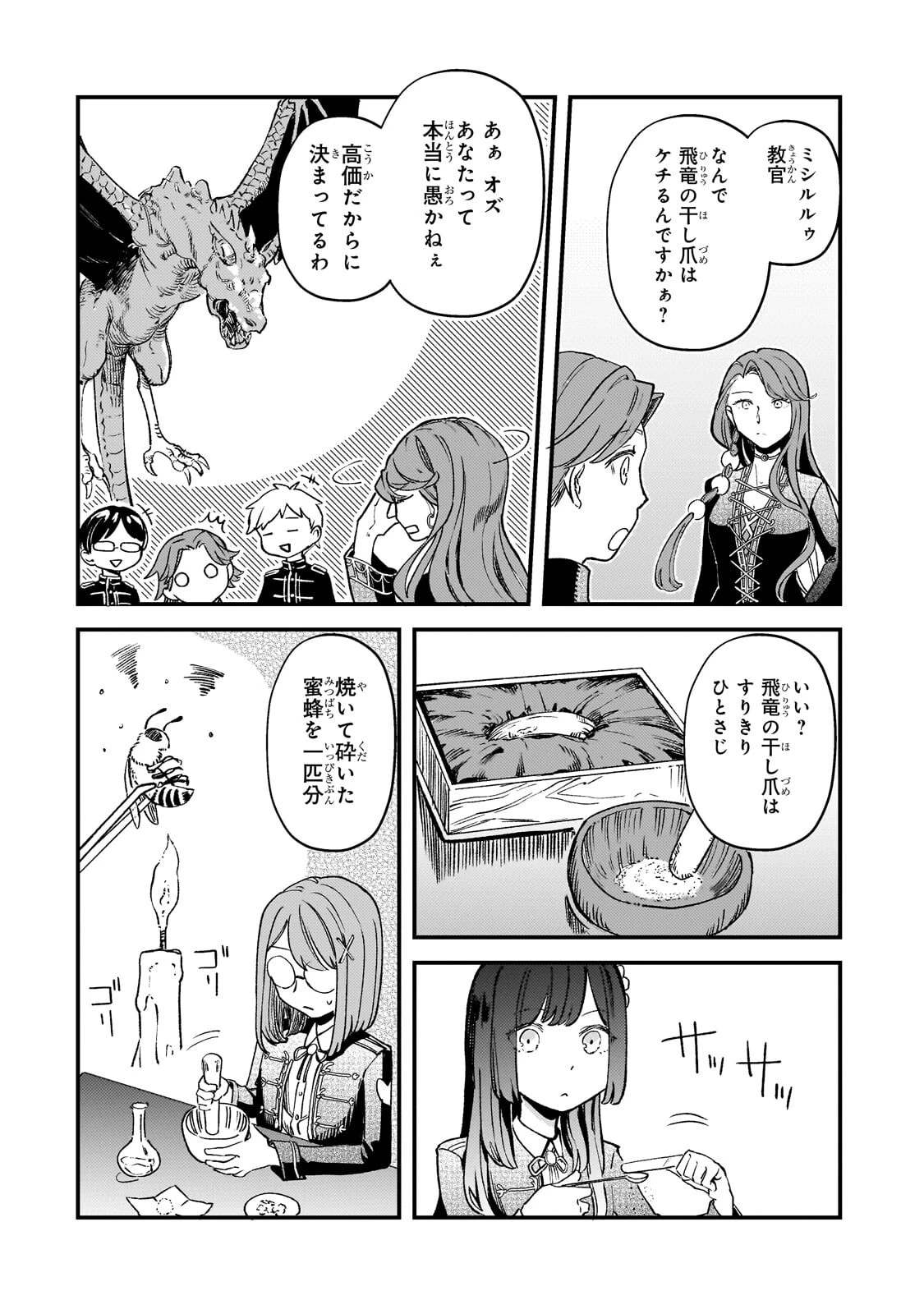 骨姫ロザリー ～死者の最期を追体験し、力を引き継ぐ～ 第12話 - 2