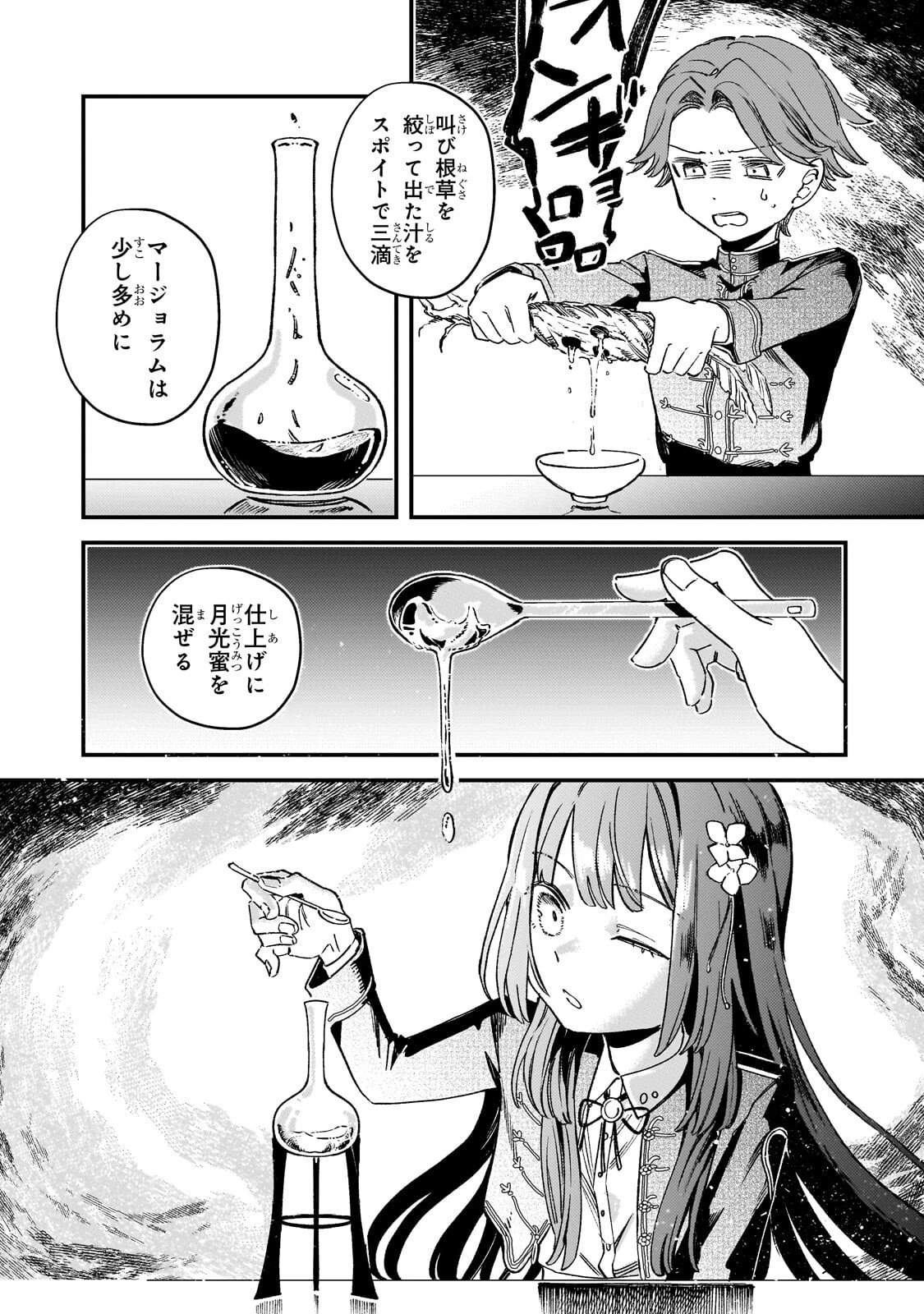 骨姫ロザリー ～死者の最期を追体験し、力を引き継ぐ～ 第12話 - 3