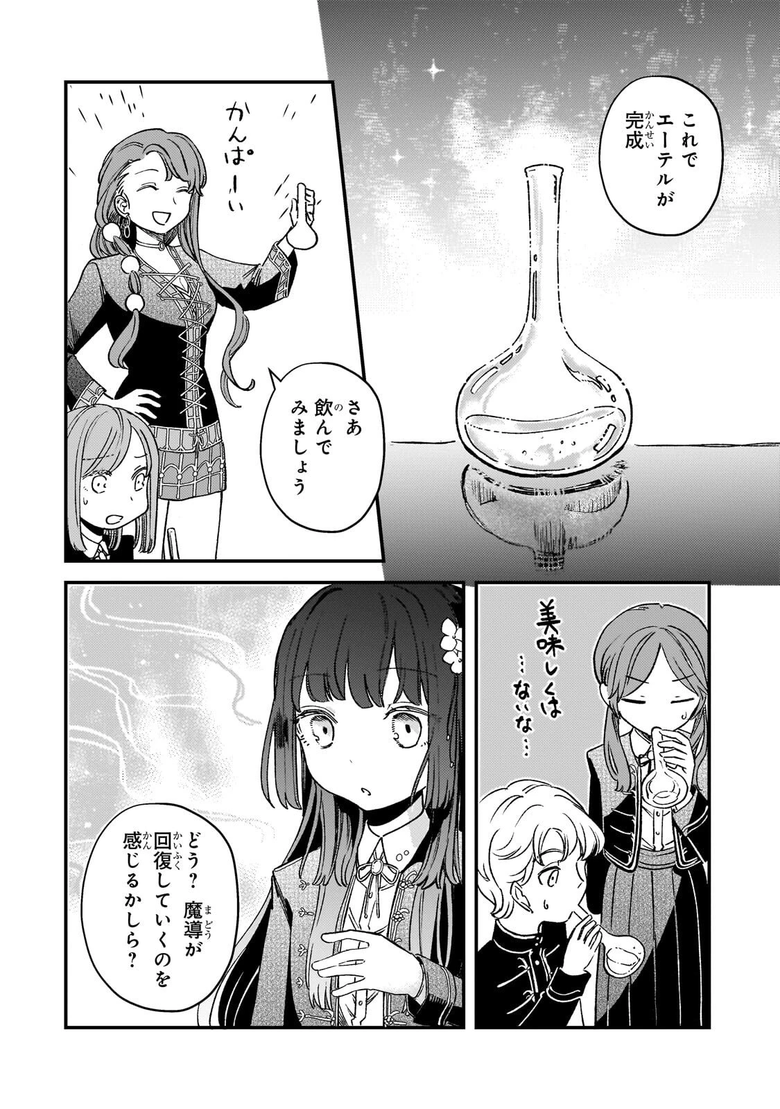 骨姫ロザリー ～死者の最期を追体験し、力を引き継ぐ～ 第12話 - 4