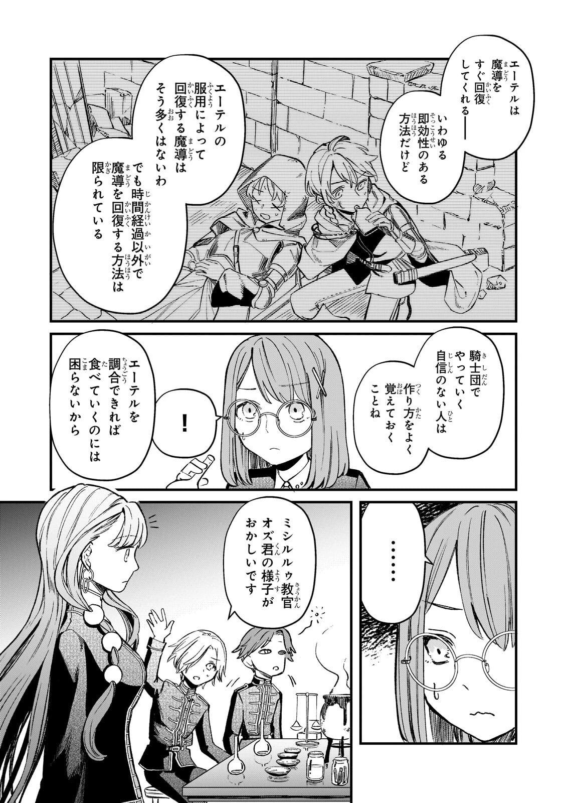 骨姫ロザリー ～死者の最期を追体験し、力を引き継ぐ～ 第12話 - 5