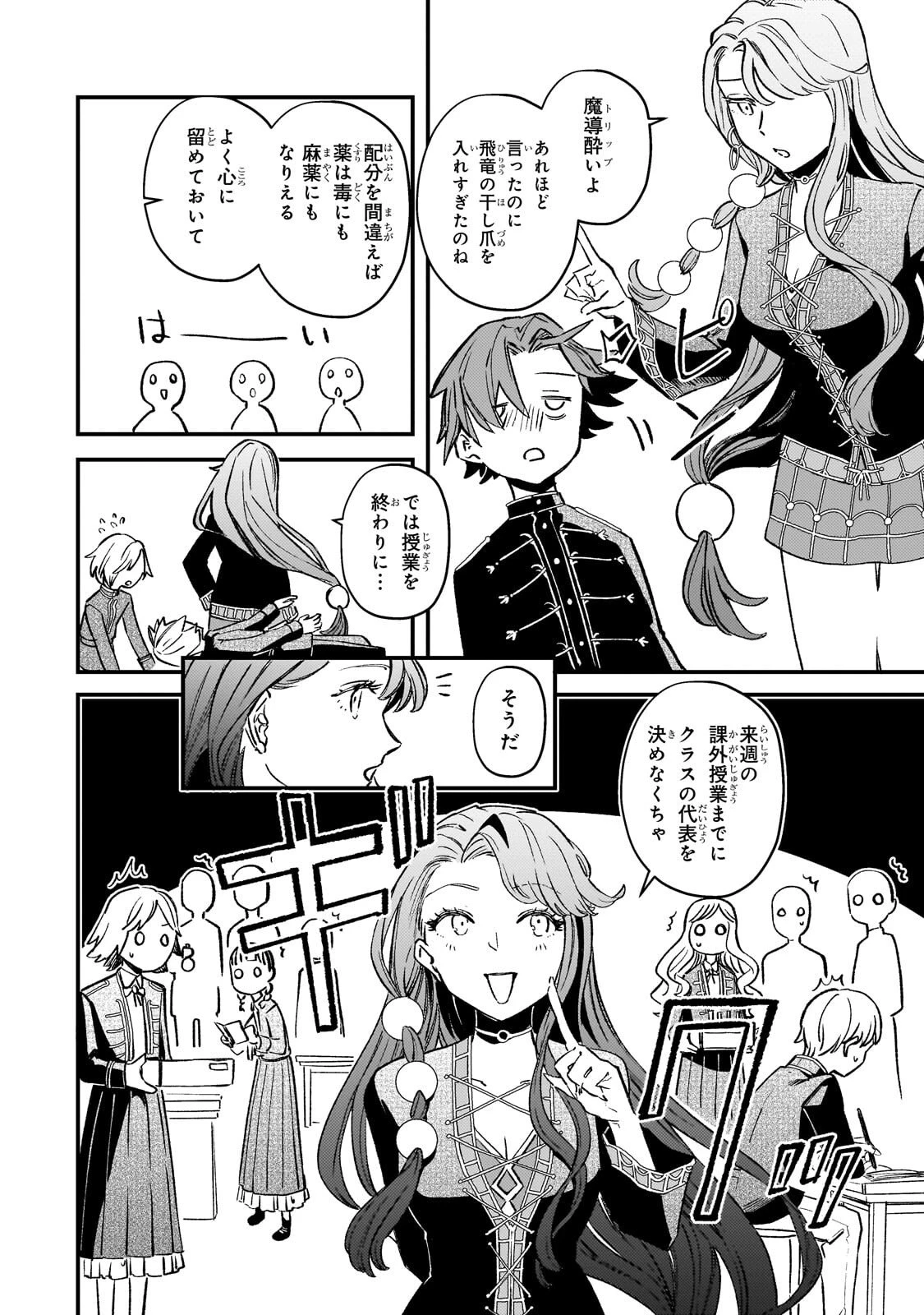 骨姫ロザリー ～死者の最期を追体験し、力を引き継ぐ～ 第12話 - 6