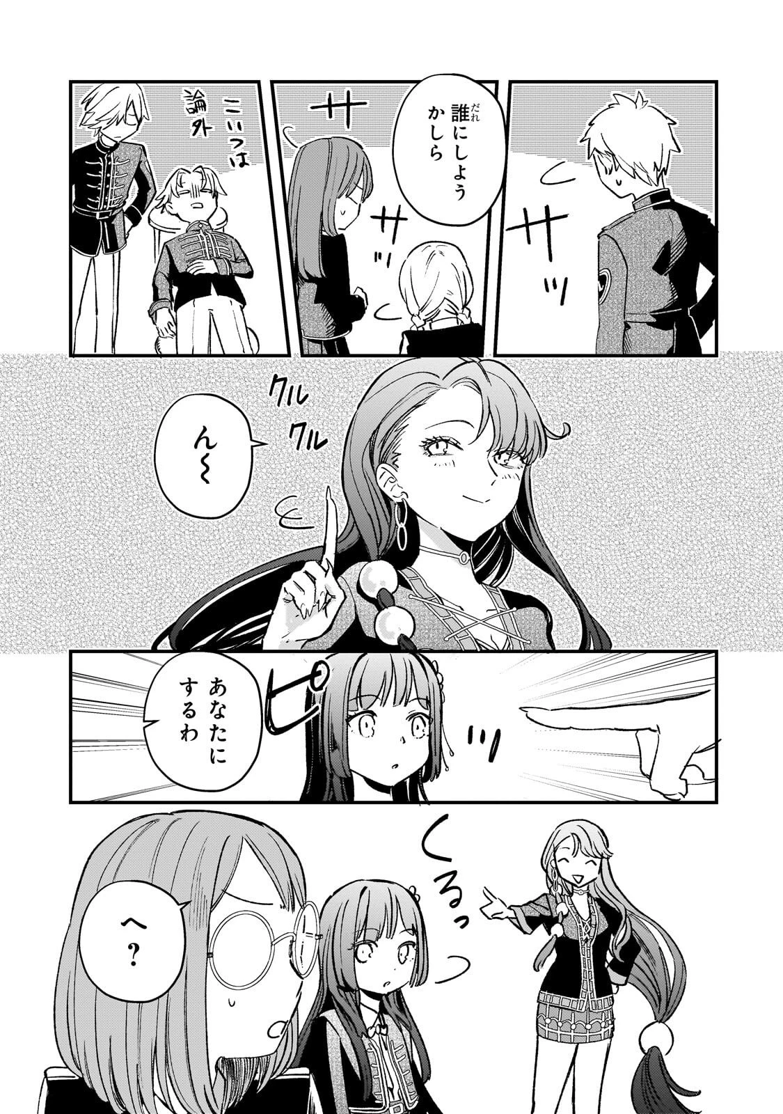 骨姫ロザリー ～死者の最期を追体験し、力を引き継ぐ～ 第12話 - 7