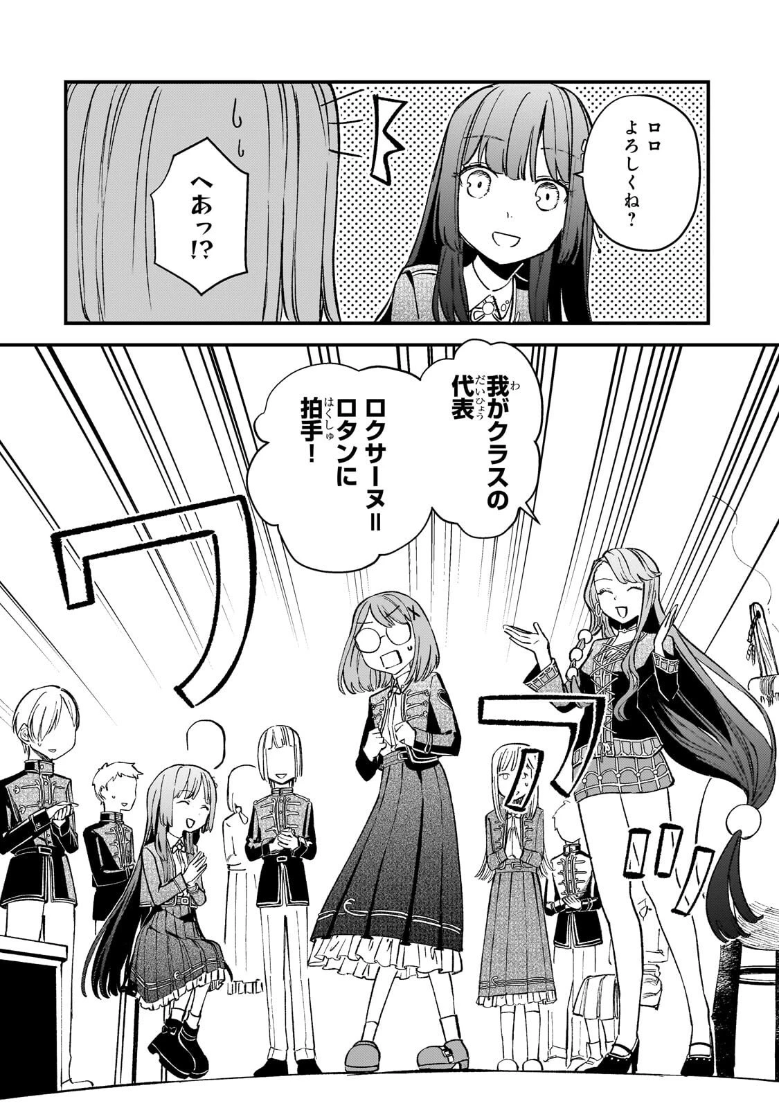 骨姫ロザリー ～死者の最期を追体験し、力を引き継ぐ～ 第12話 - 8