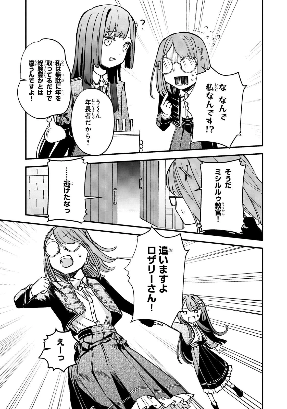 骨姫ロザリー ～死者の最期を追体験し、力を引き継ぐ～ 第12話 - 9