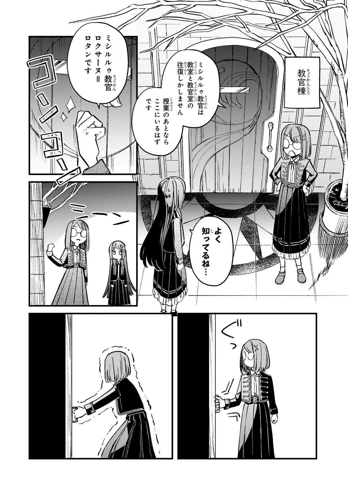 骨姫ロザリー ～死者の最期を追体験し、力を引き継ぐ～ 第12話 - 10