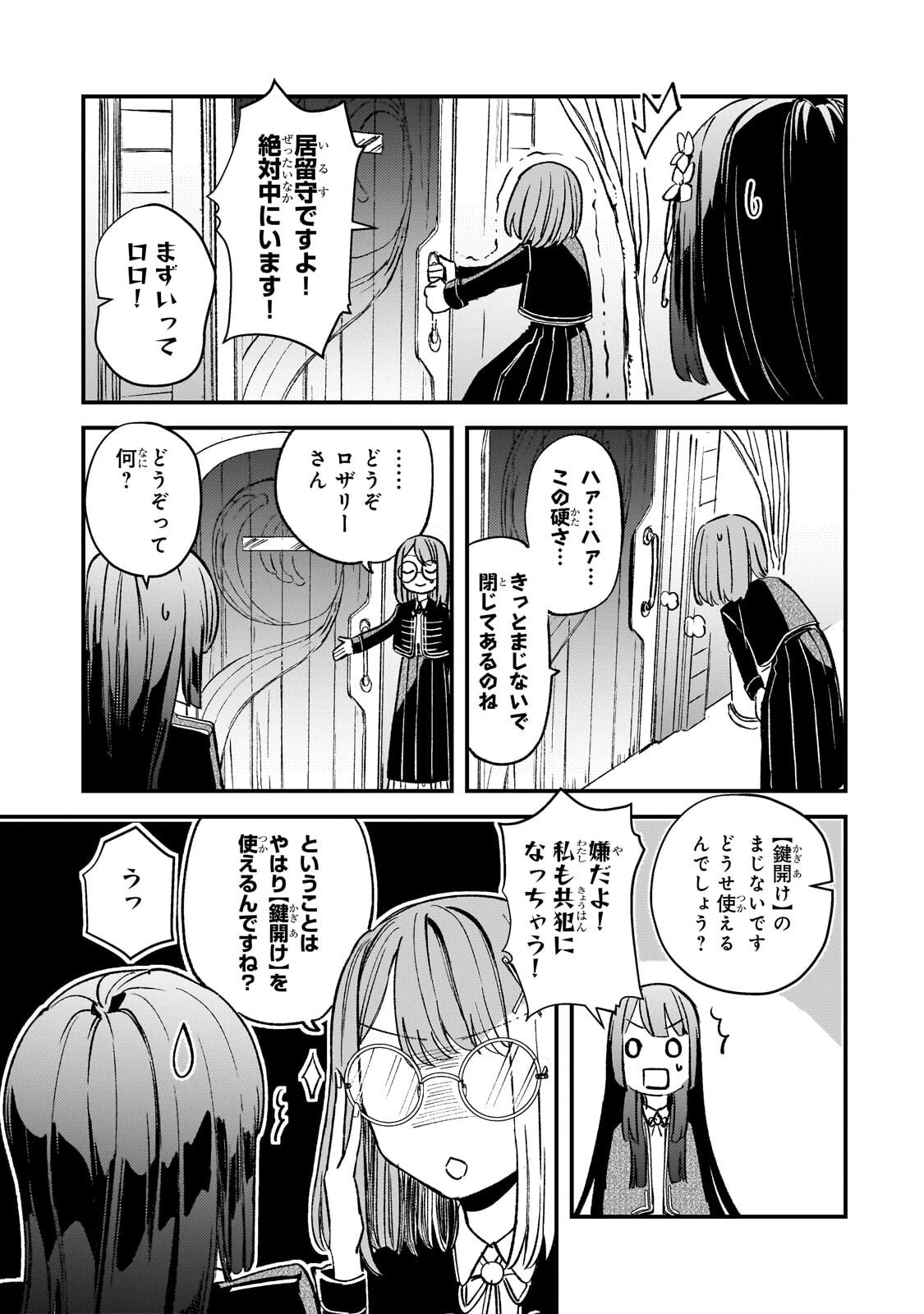 骨姫ロザリー ～死者の最期を追体験し、力を引き継ぐ～ 第12話 - 11