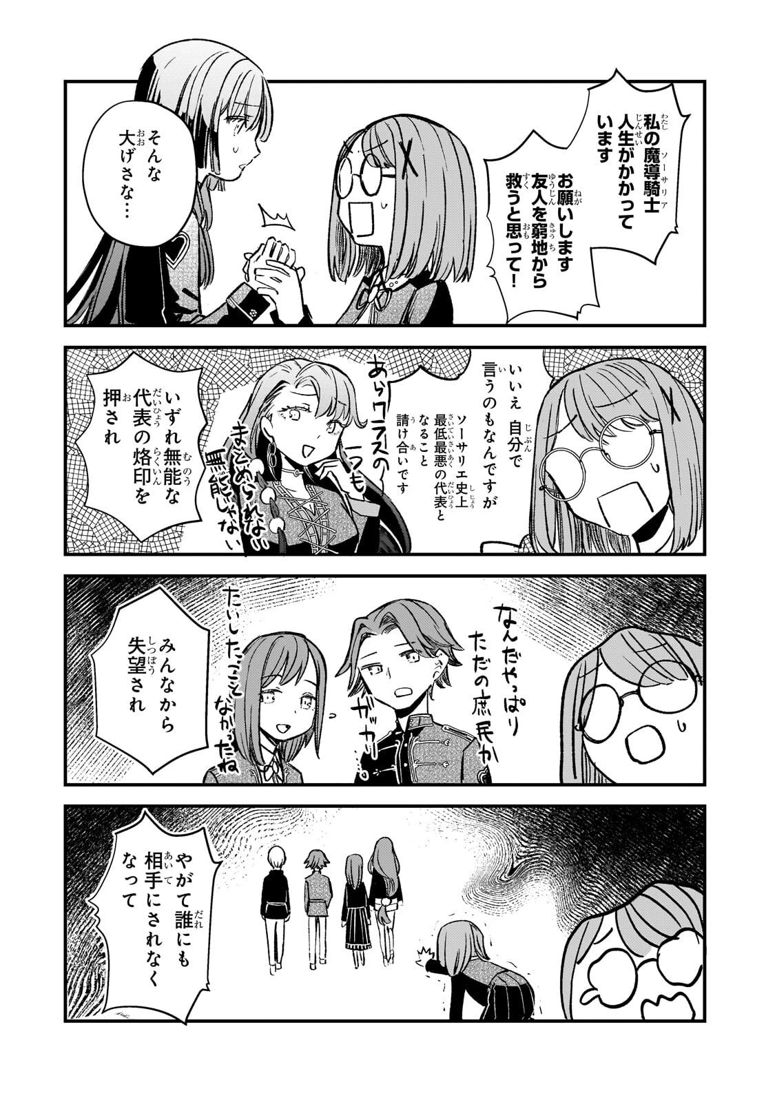 骨姫ロザリー ～死者の最期を追体験し、力を引き継ぐ～ 第12話 - 12