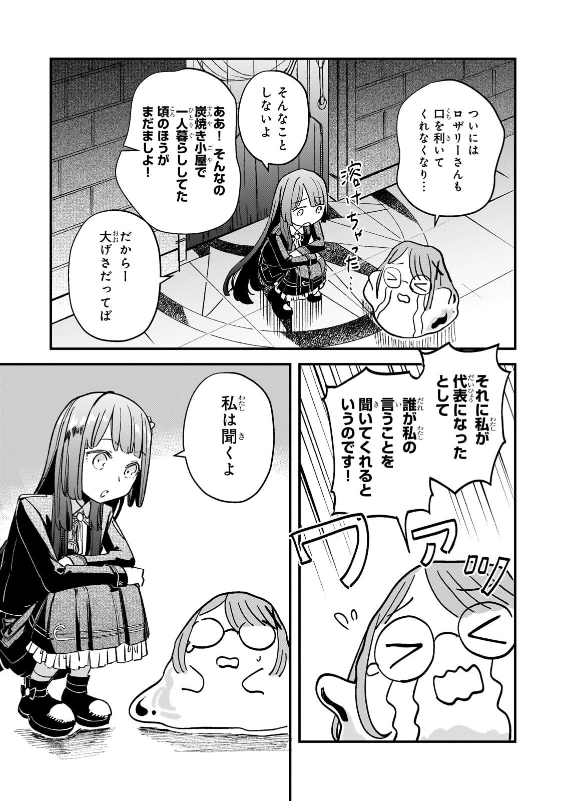 骨姫ロザリー ～死者の最期を追体験し、力を引き継ぐ～ 第12話 - 13