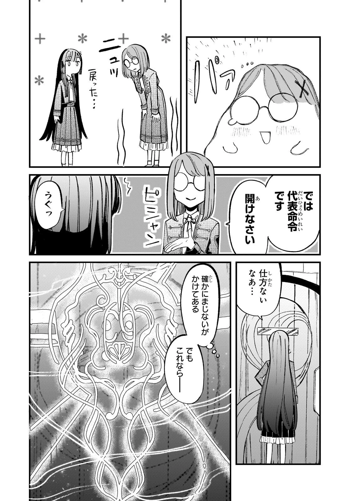 骨姫ロザリー ～死者の最期を追体験し、力を引き継ぐ～ 第12話 - 14