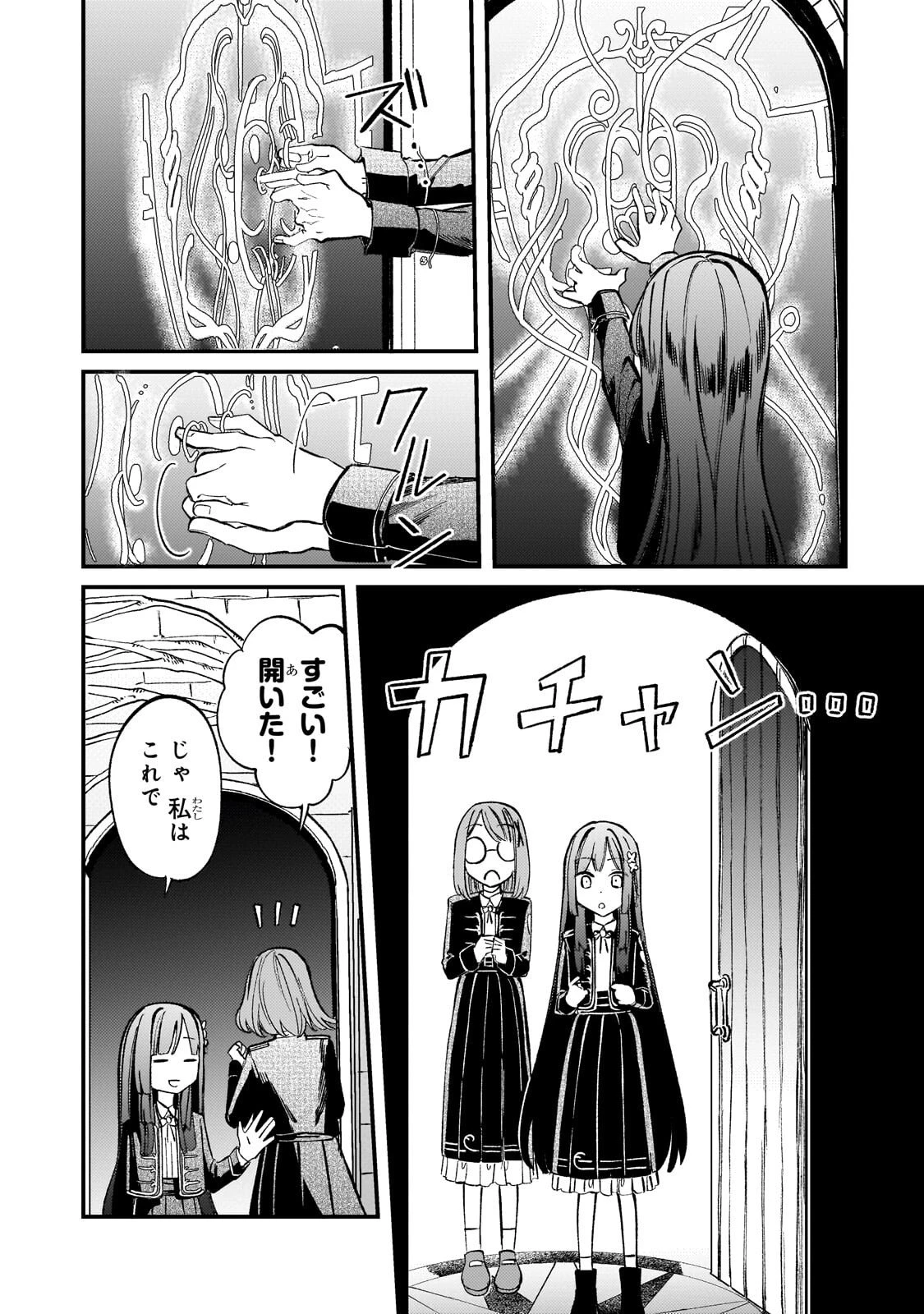 骨姫ロザリー ～死者の最期を追体験し、力を引き継ぐ～ 第12話 - 15