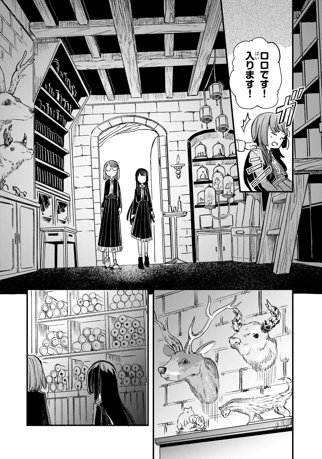 骨姫ロザリー ～死者の最期を追体験し、力を引き継ぐ～ 第12話 - 16