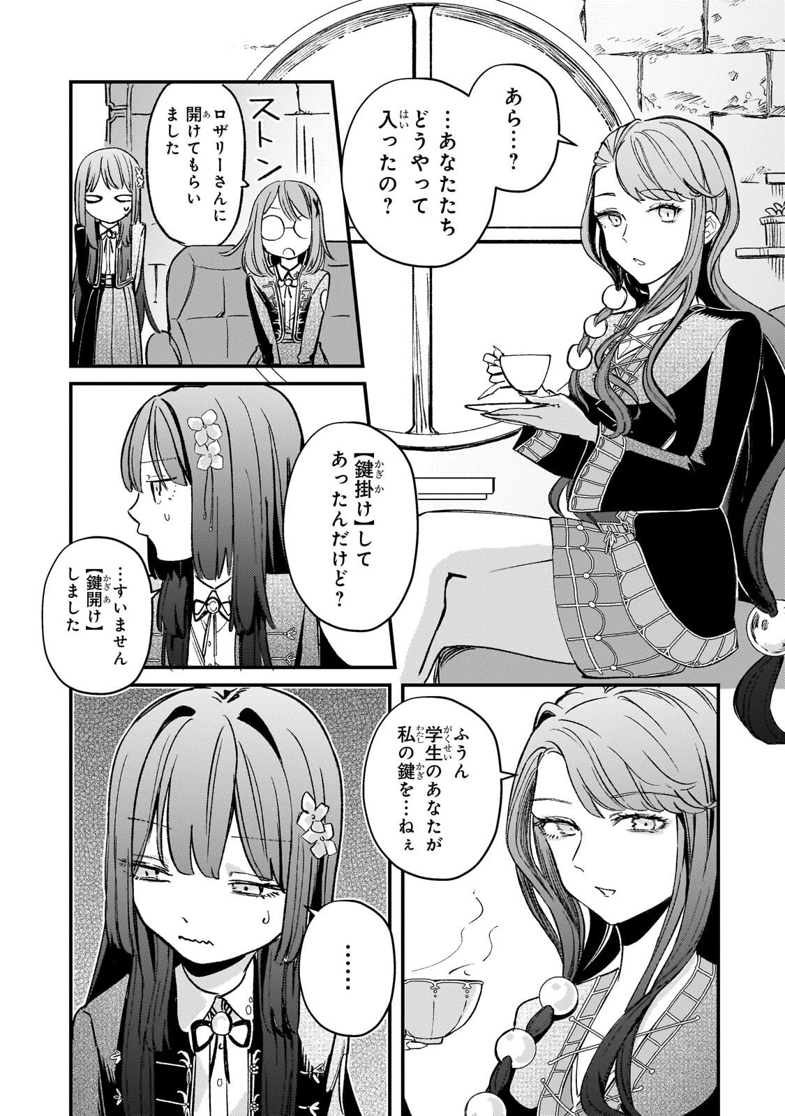 骨姫ロザリー ～死者の最期を追体験し、力を引き継ぐ～ 第12話 - 17