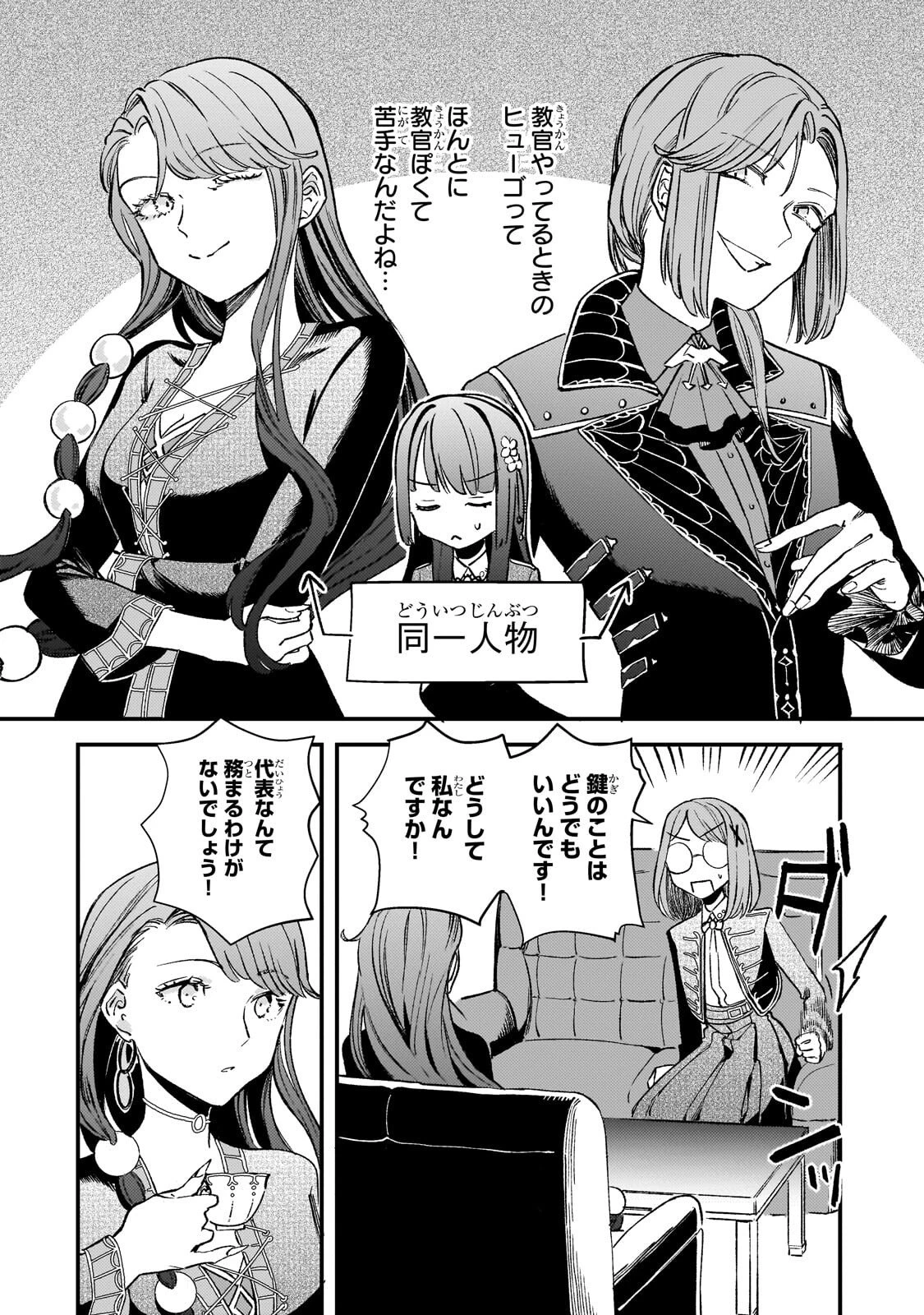 骨姫ロザリー ～死者の最期を追体験し、力を引き継ぐ～ 第12話 - 18