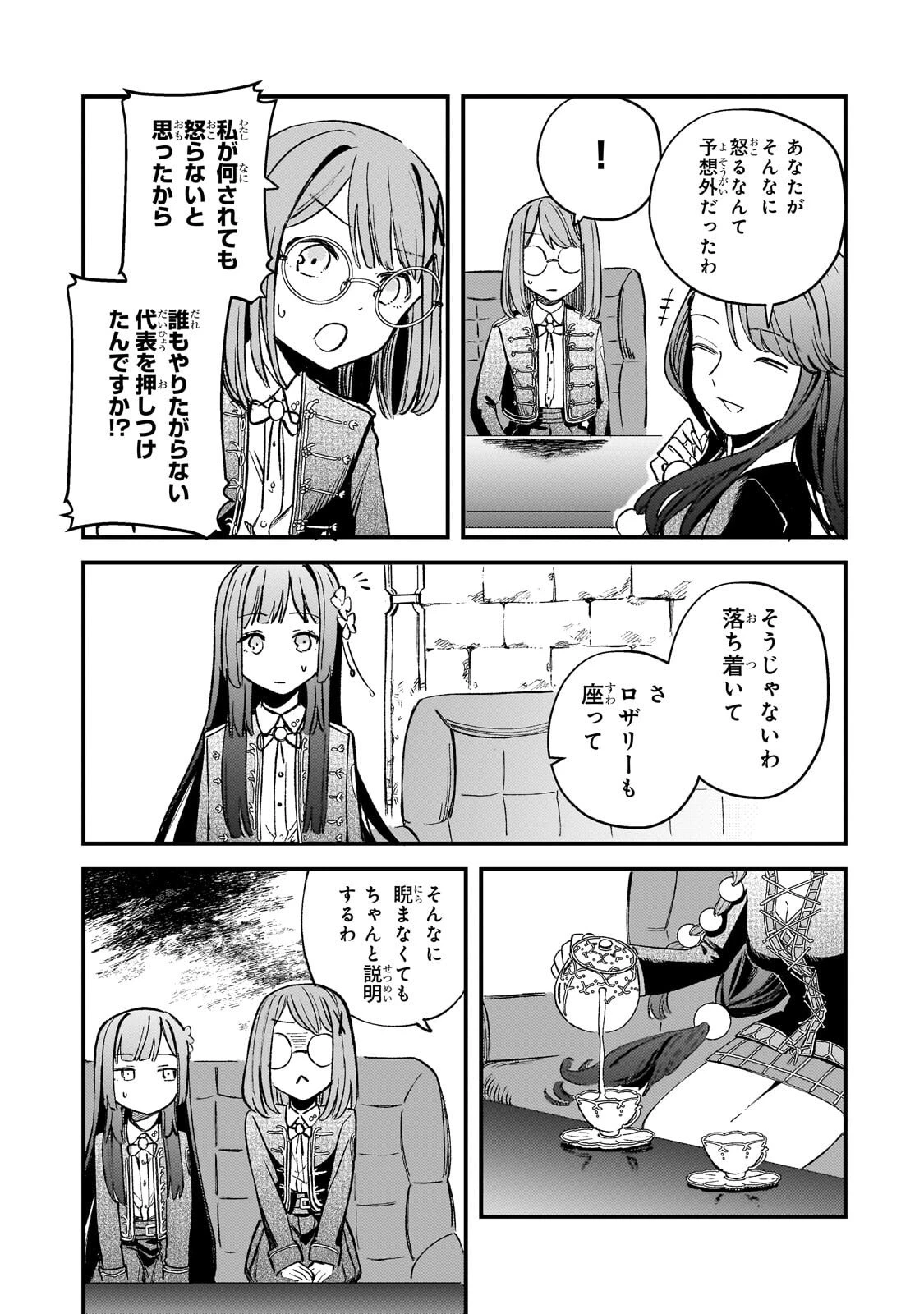 骨姫ロザリー ～死者の最期を追体験し、力を引き継ぐ～ 第12話 - 19