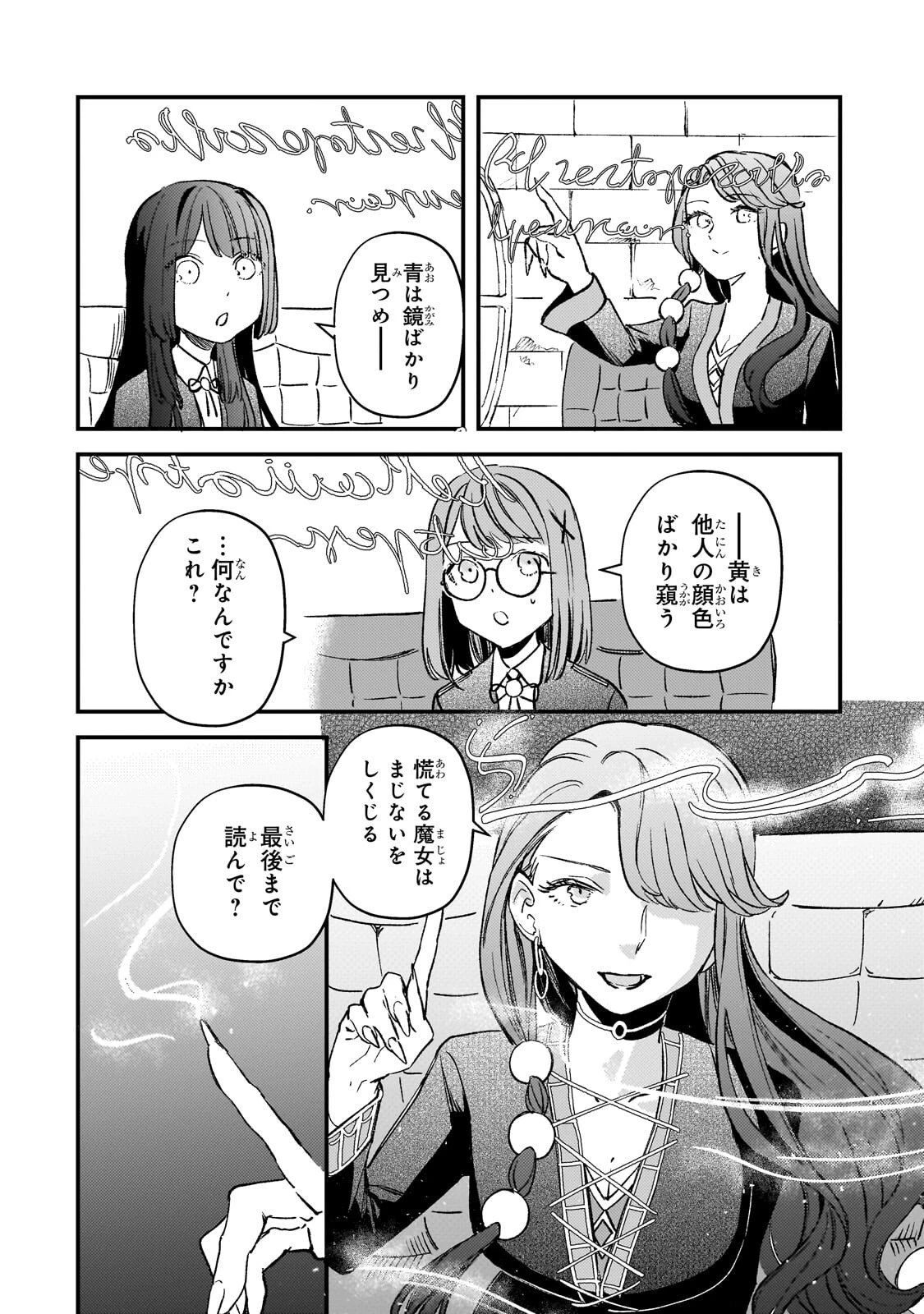 骨姫ロザリー ～死者の最期を追体験し、力を引き継ぐ～ 第12話 - 20