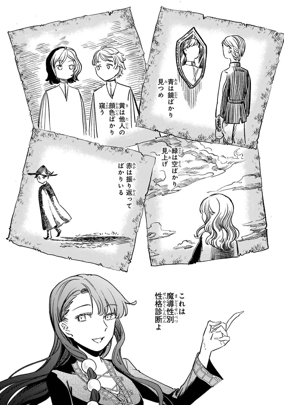 骨姫ロザリー ～死者の最期を追体験し、力を引き継ぐ～ 第12話 - 21